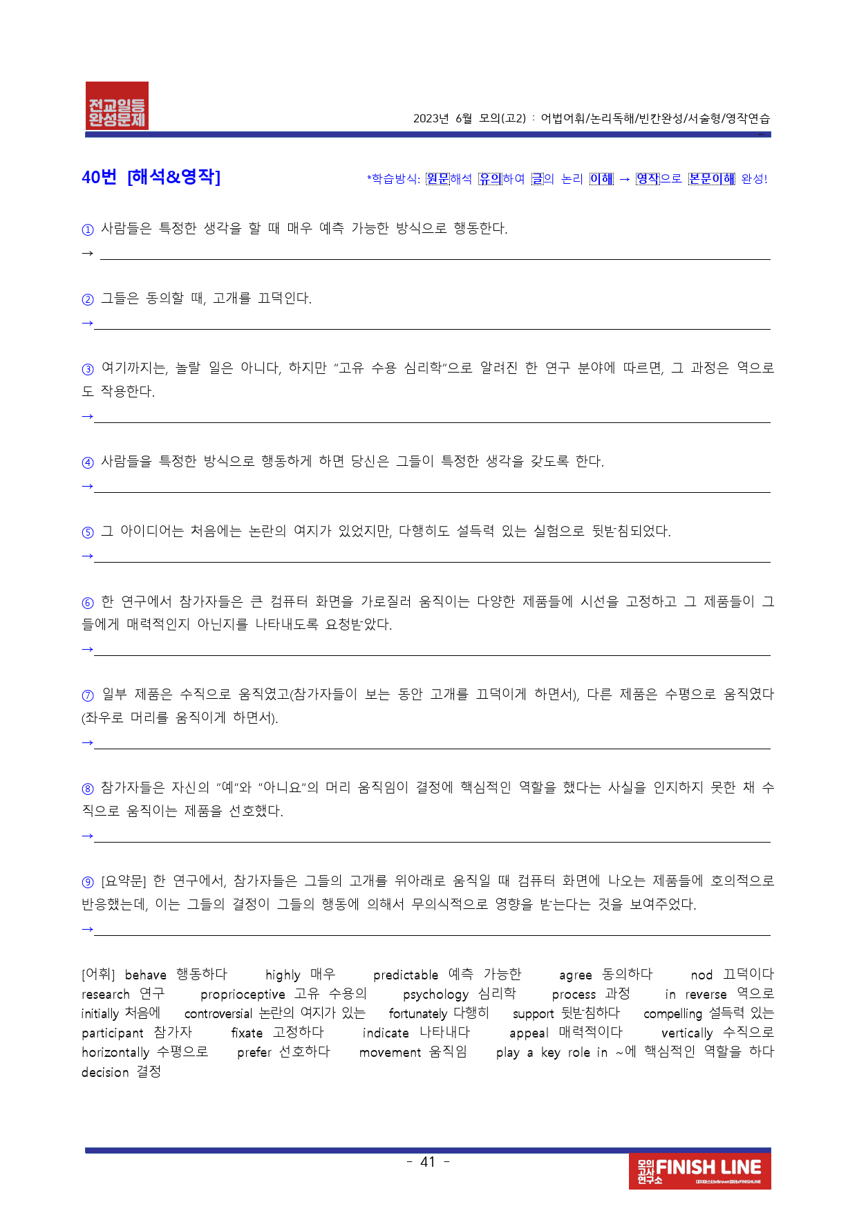 23년 6월 고2모의 고난도변형문제+워크북 (1등급 완전정복)_preview_41