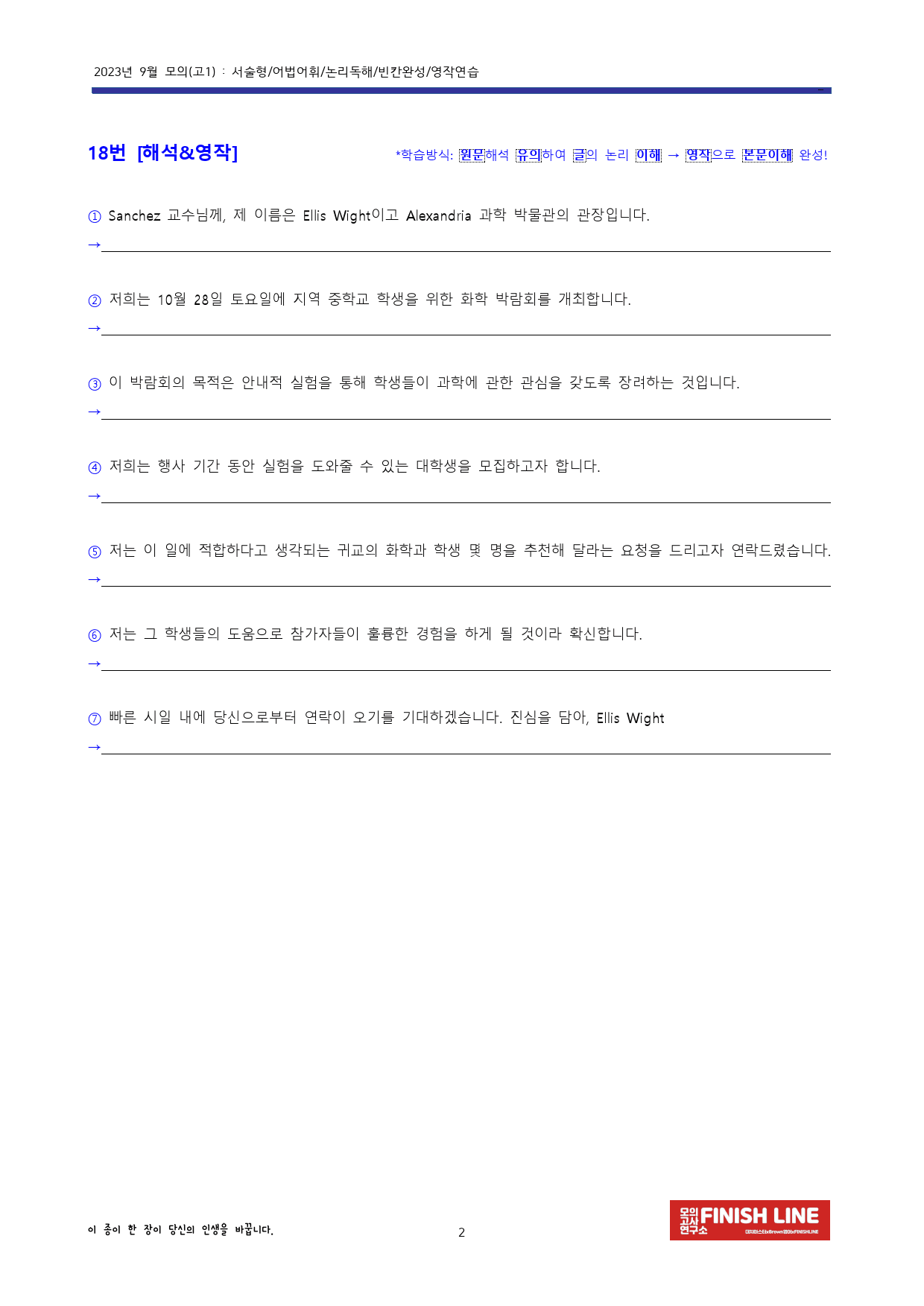 23년 9월 고1모의 고난도변형문제+워크북 (1등급 완전정복)_preview_2