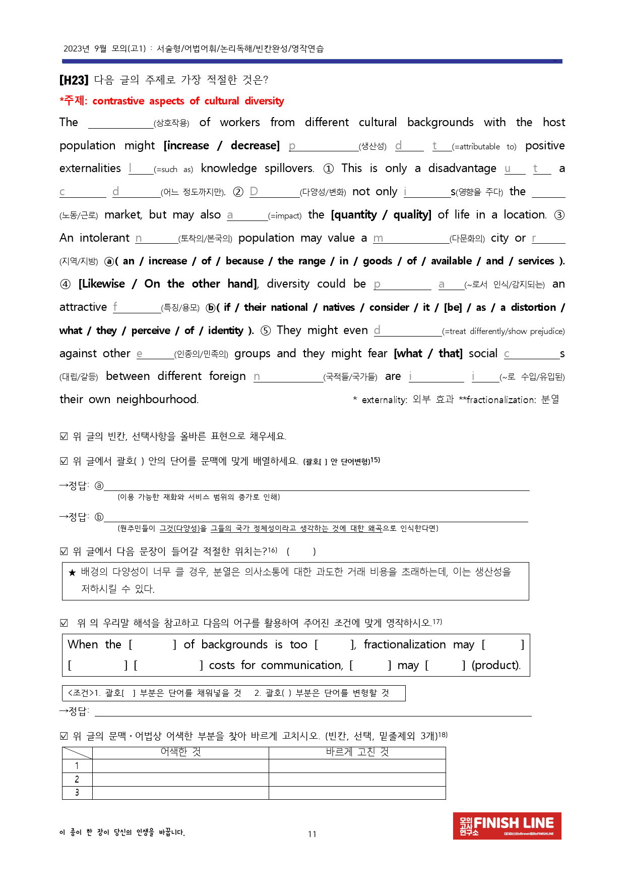 23년 9월 고1모의 고난도변형문제+워크북 (1등급 완전정복)_preview_11