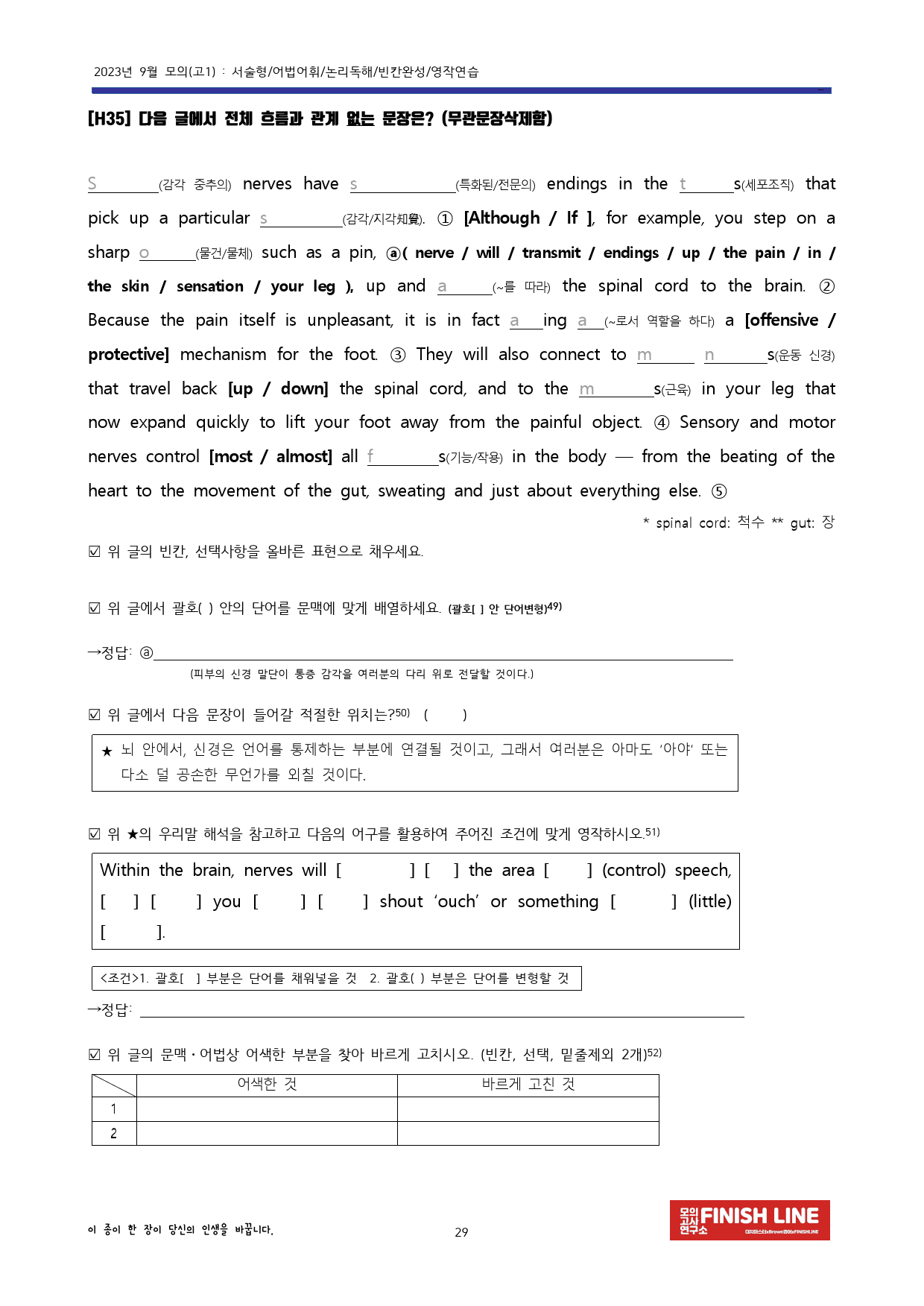 23년 9월 고1모의 고난도변형문제+워크북 (1등급 완전정복)_preview_29