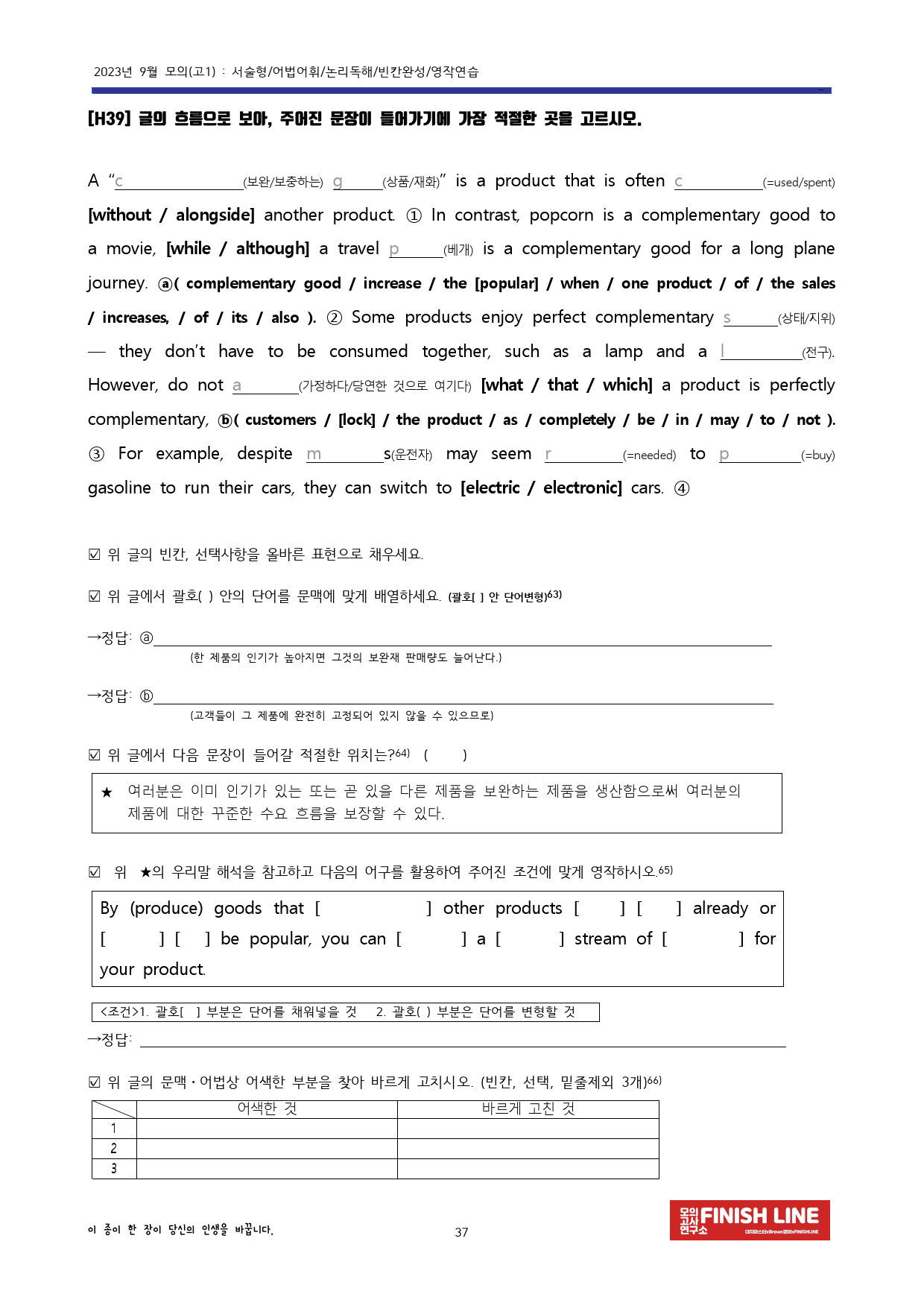 23년 9월 고1모의 고난도변형문제+워크북 (1등급 완전정복)_preview_37