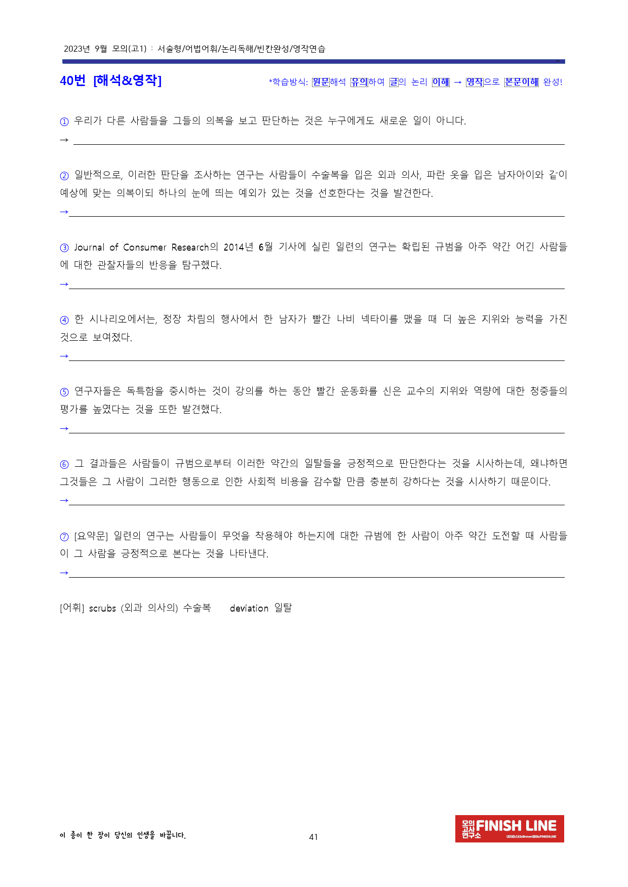 23년 9월 고1모의 고난도변형문제+워크북 (1등급 완전정복)_preview_41