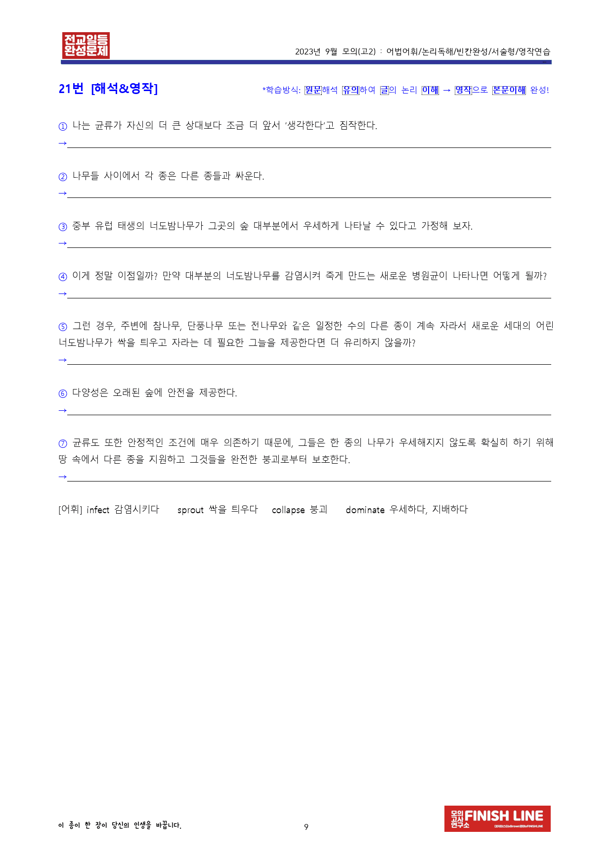 23년 9월 고2모의 고난도변형문제+워크북 (1등급 완전정복)_preview_9