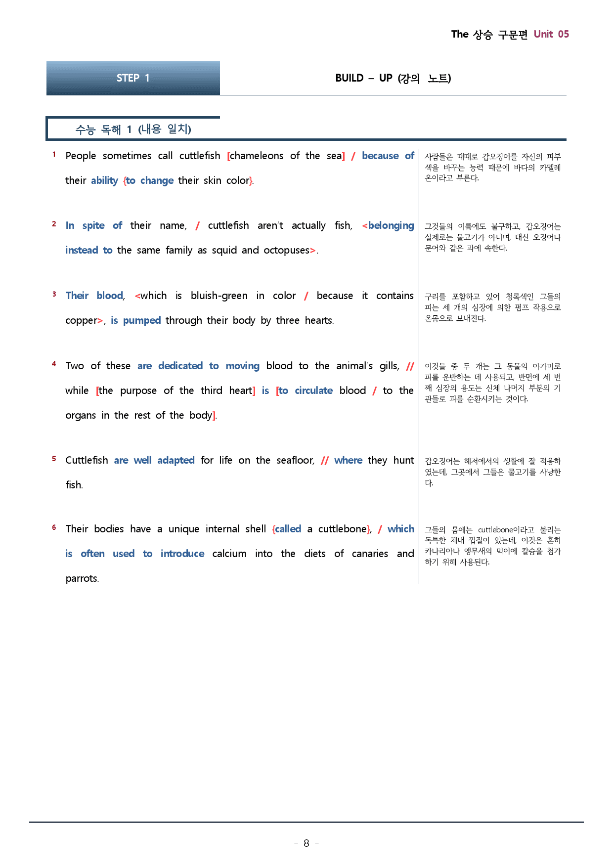 5강_더상승 구문편_워크북(107문)+변형문제(19문) / 총44p_preview_8