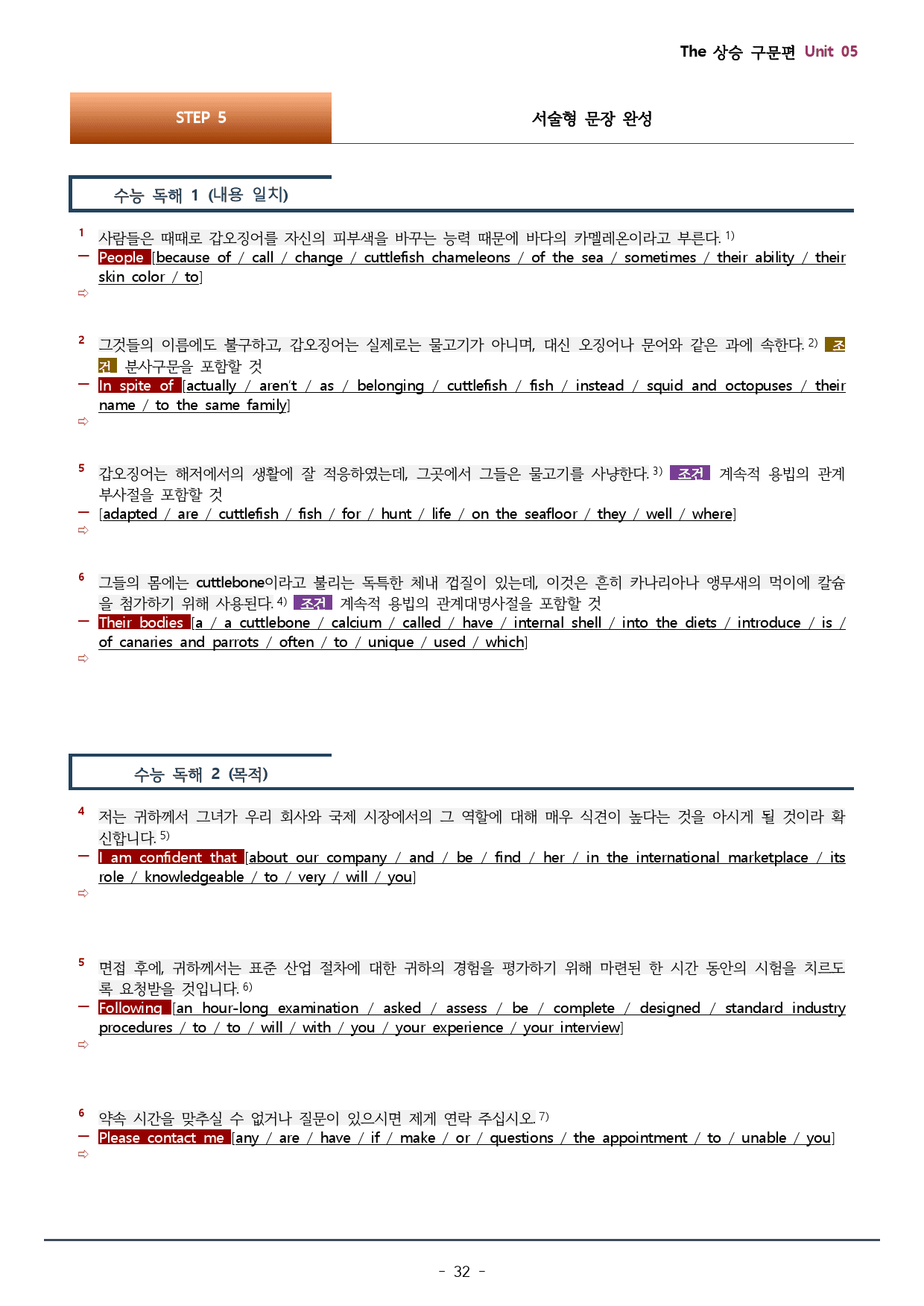 5강_더상승 구문편_워크북(107문)+변형문제(19문) / 총44p_preview_32