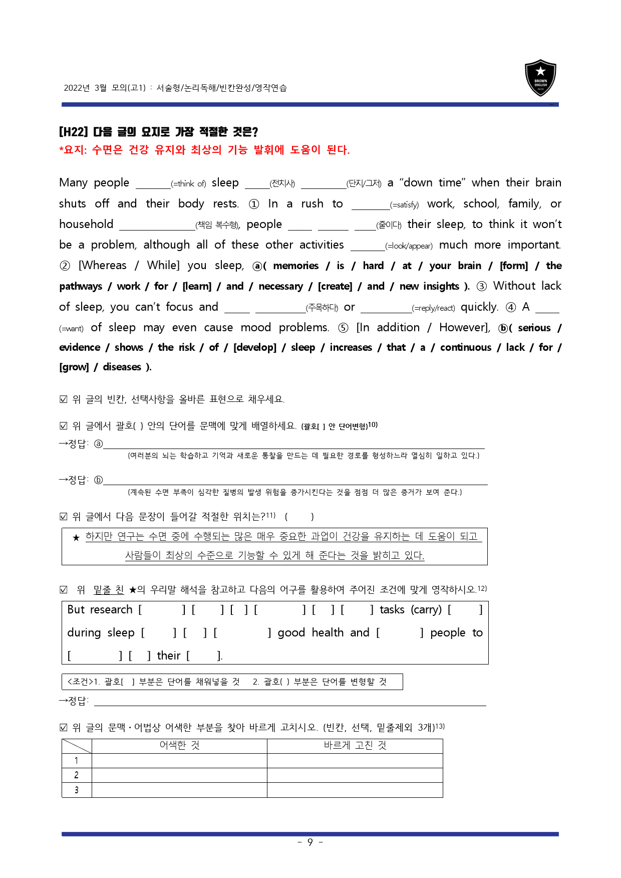 22년 3월 고1모의 고난도변형문제+워크북 (1등급 완전정복)_preview_9