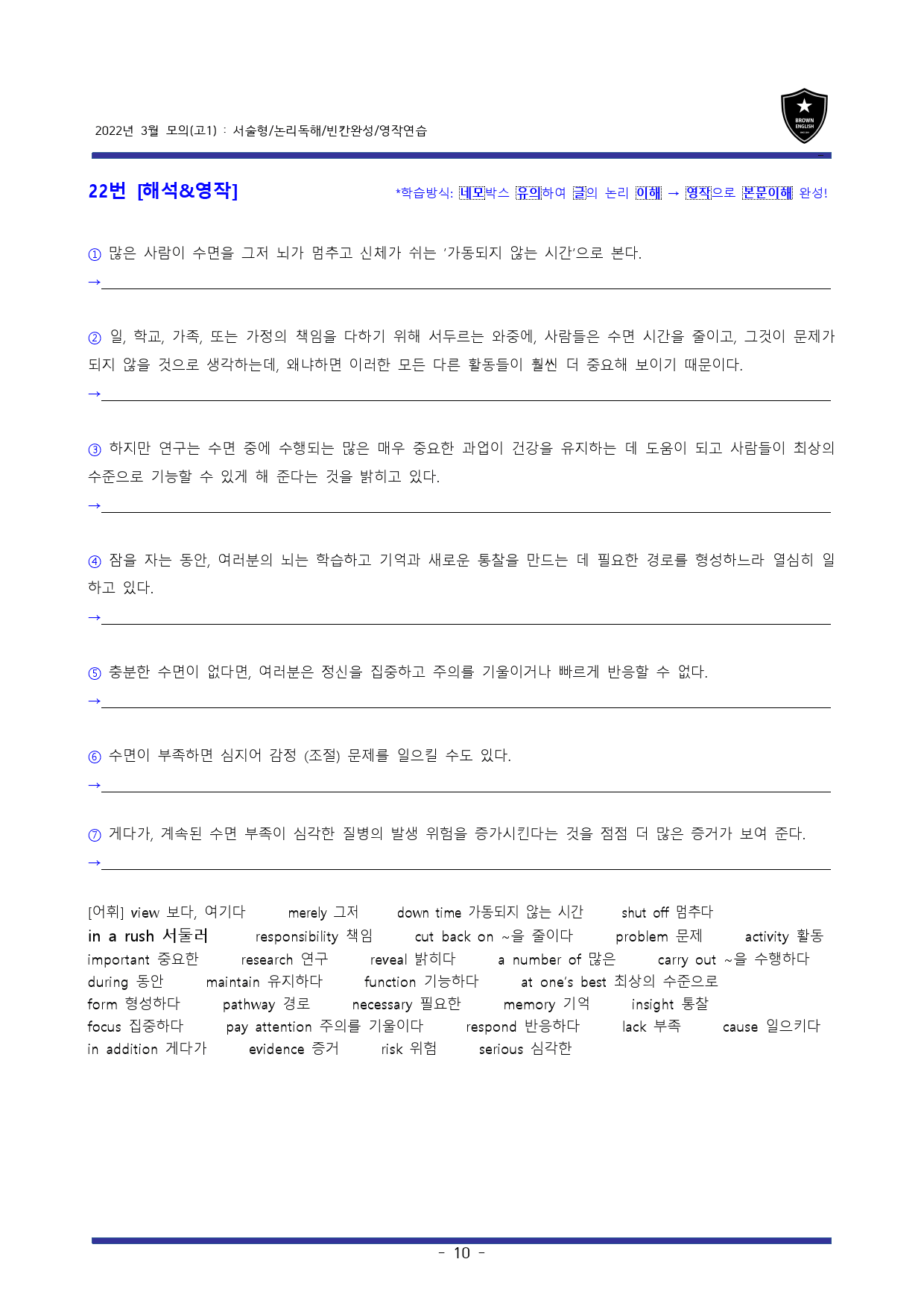 22년 3월 고1모의 고난도변형문제+워크북 (1등급 완전정복)_preview_10