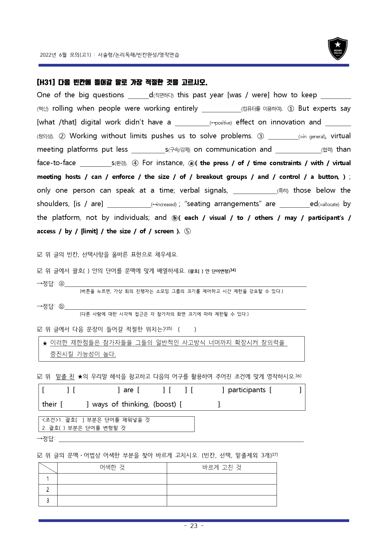 22년 6월 고1모의 고난도변형문제+워크북 (1등급 완전정복)_preview_23