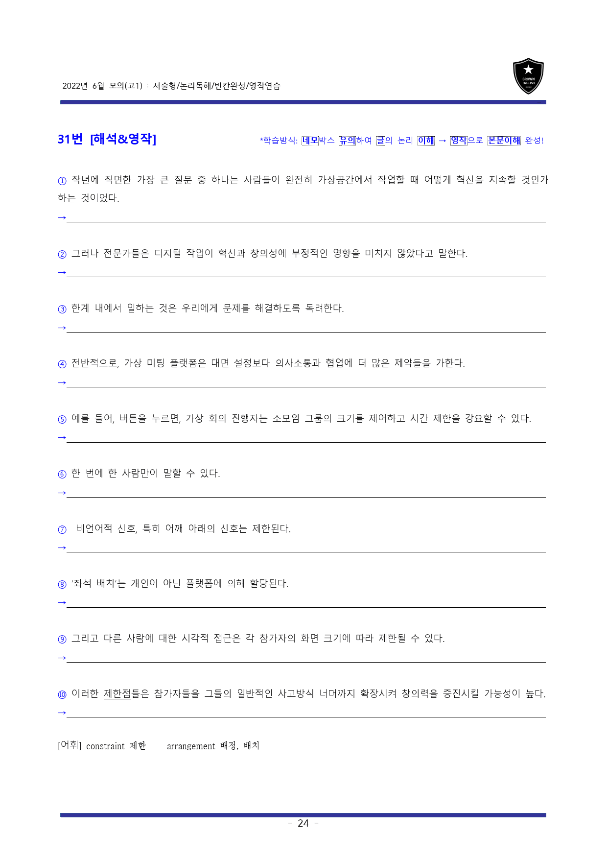 22년 6월 고1모의 고난도변형문제+워크북 (1등급 완전정복)_preview_24