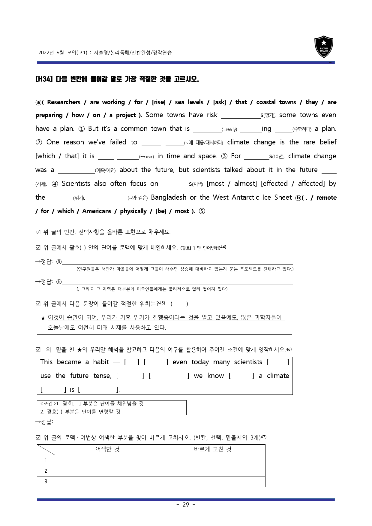 22년 6월 고1모의 고난도변형문제+워크북 (1등급 완전정복)_preview_29