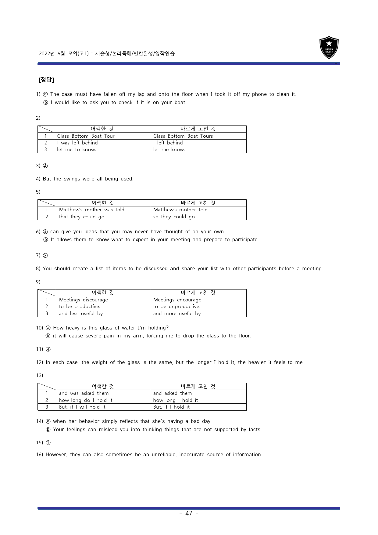 22년 6월 고1모의 고난도변형문제+워크북 (1등급 완전정복)_preview_47