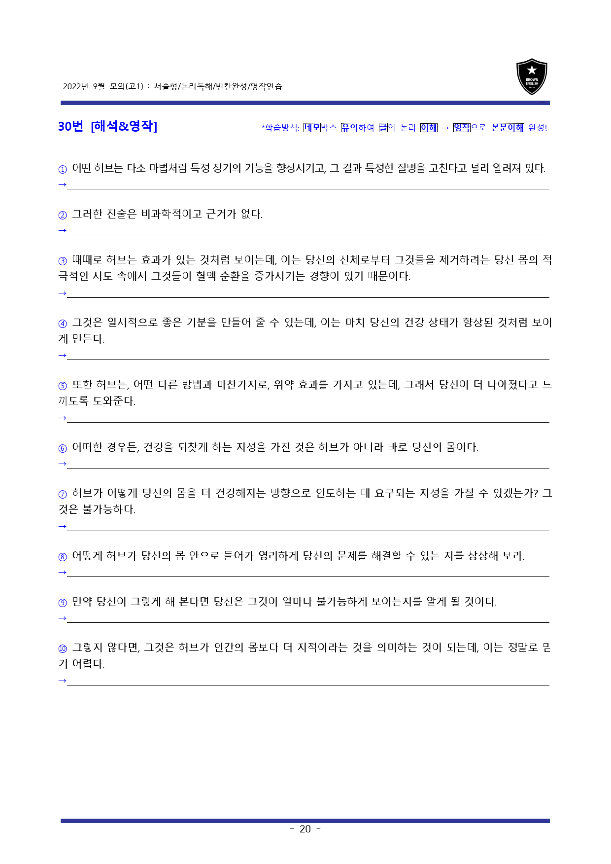 22년 9월 고1모의 고난도변형문제+워크북 (1등급 완전정복)_preview_20