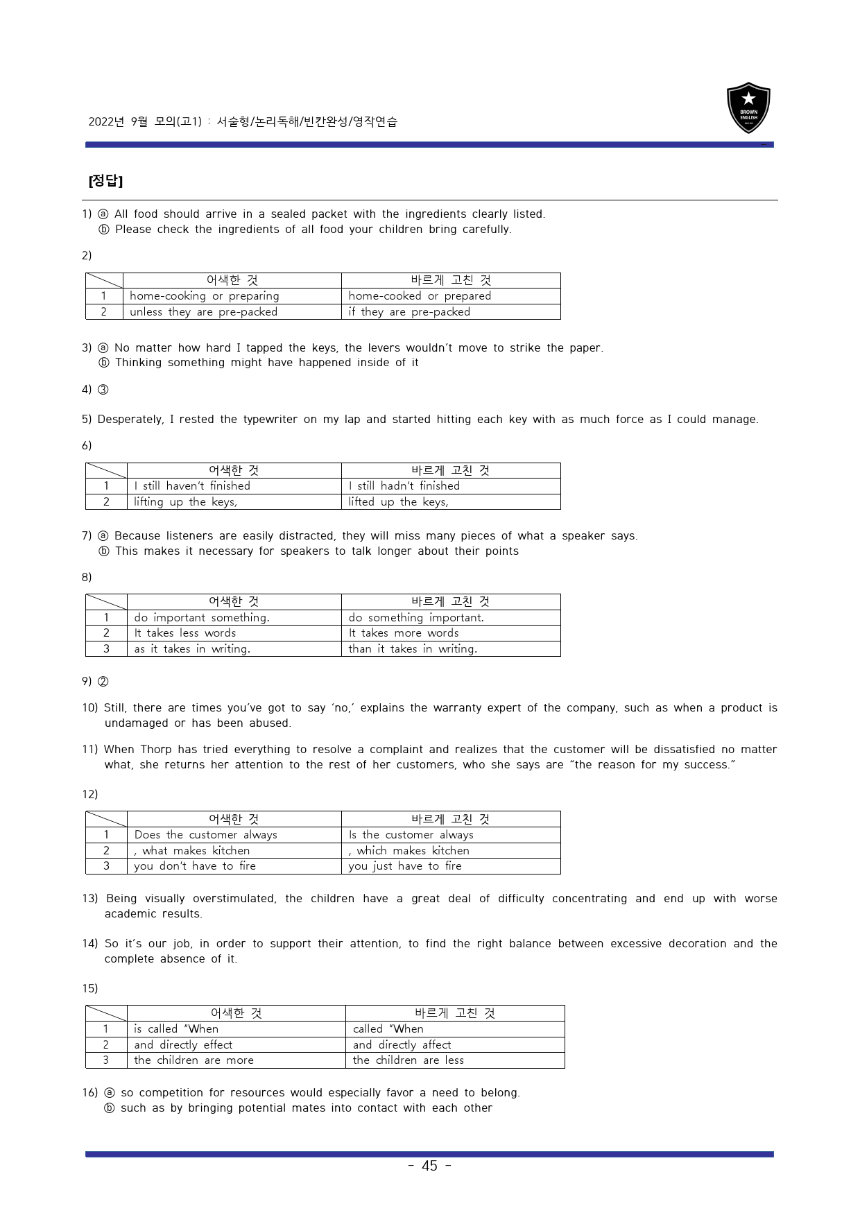 22년 9월 고1모의 고난도변형문제+워크북 (1등급 완전정복)_preview_45