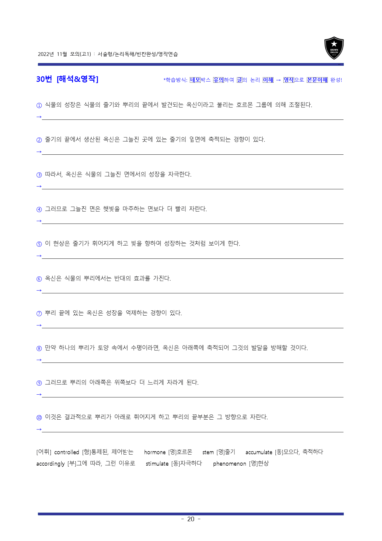 22년 11월 고1모의 고난도변형문제+워크북 (1등급 완전정복)_preview_20