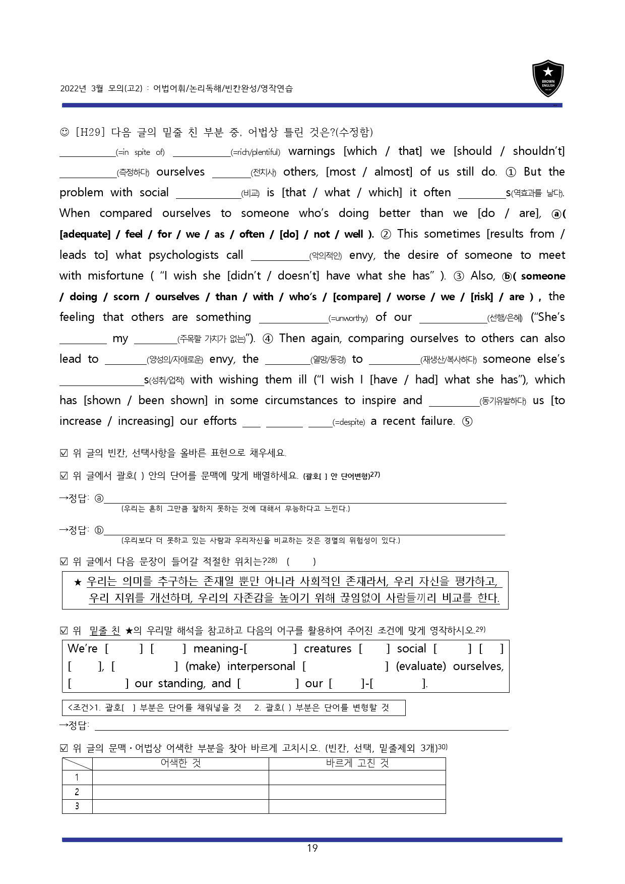 22년 3월 고2모의 고난도변형문제+워크북 (1등급 완전정복)_preview_19