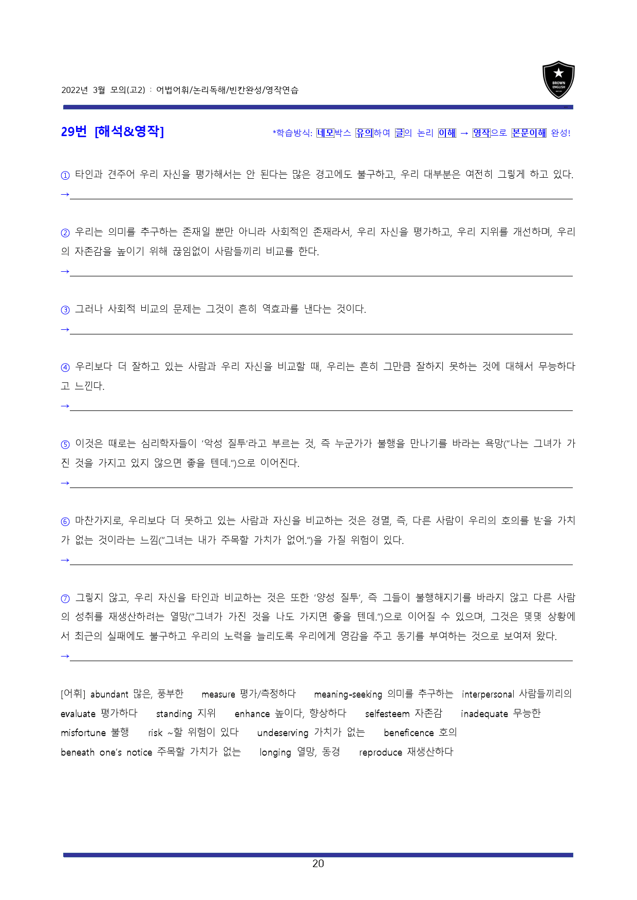 22년 3월 고2모의 고난도변형문제+워크북 (1등급 완전정복)_preview_20