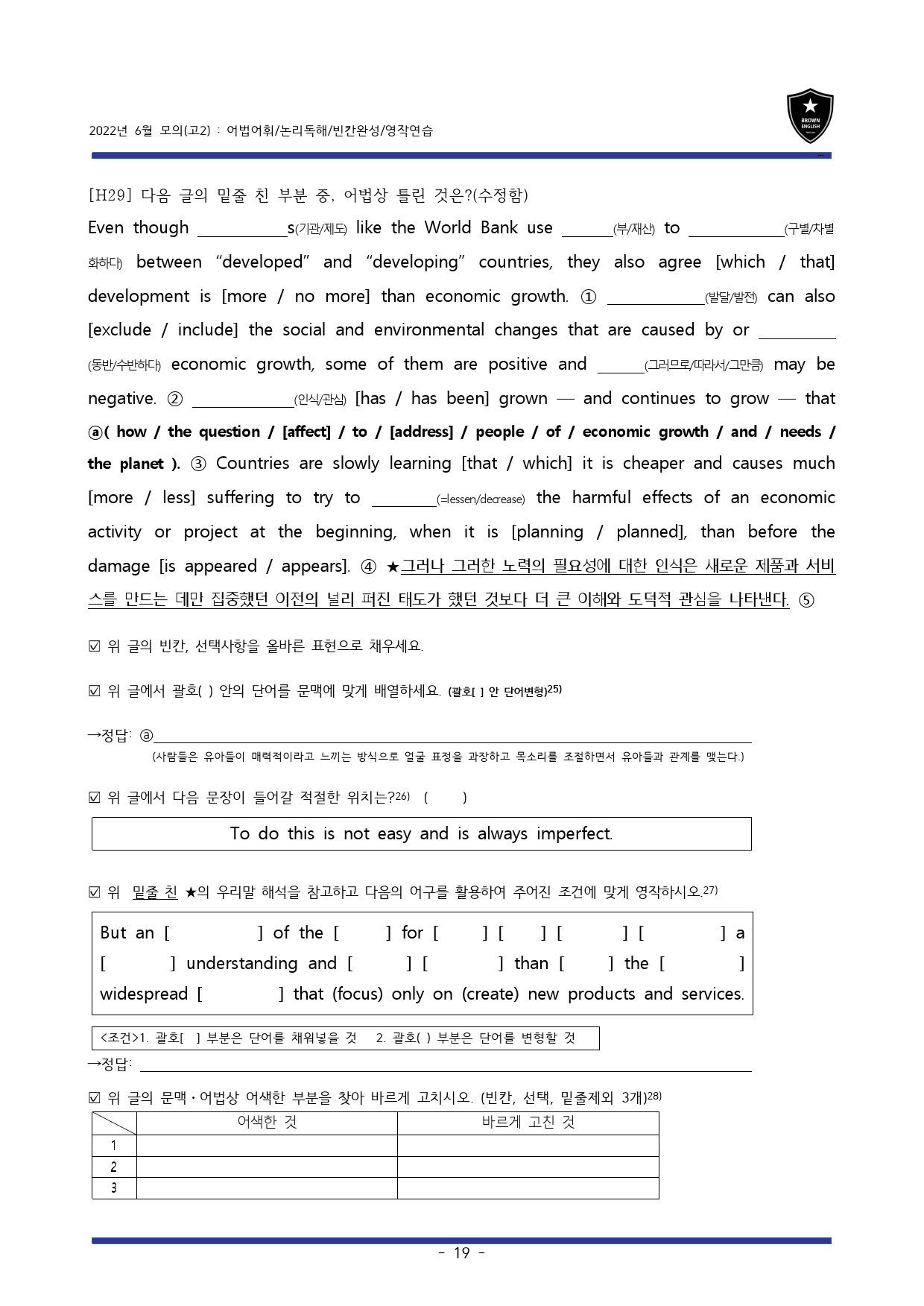 22년 6월 고2모의 고난도변형문제+워크북 (1등급 완전정복)_preview_19