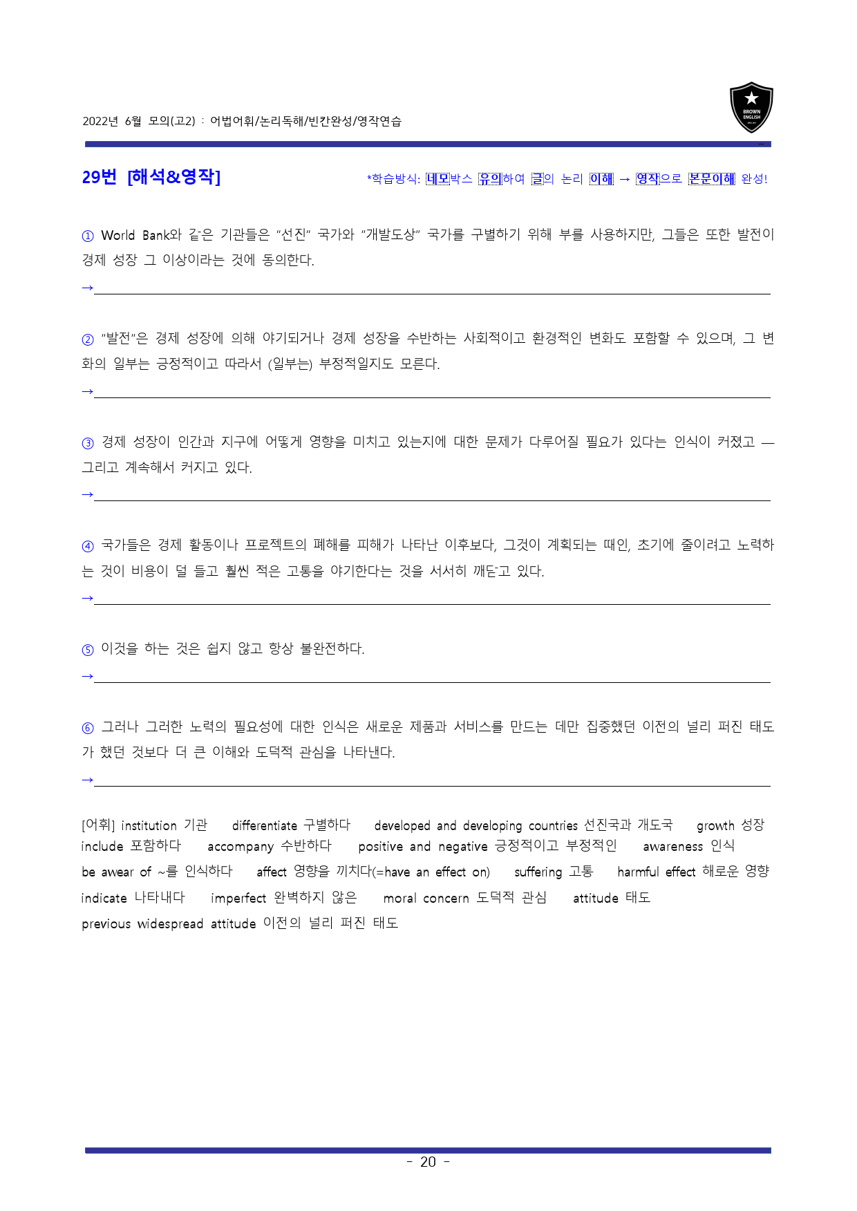 22년 6월 고2모의 고난도변형문제+워크북 (1등급 완전정복)_preview_20