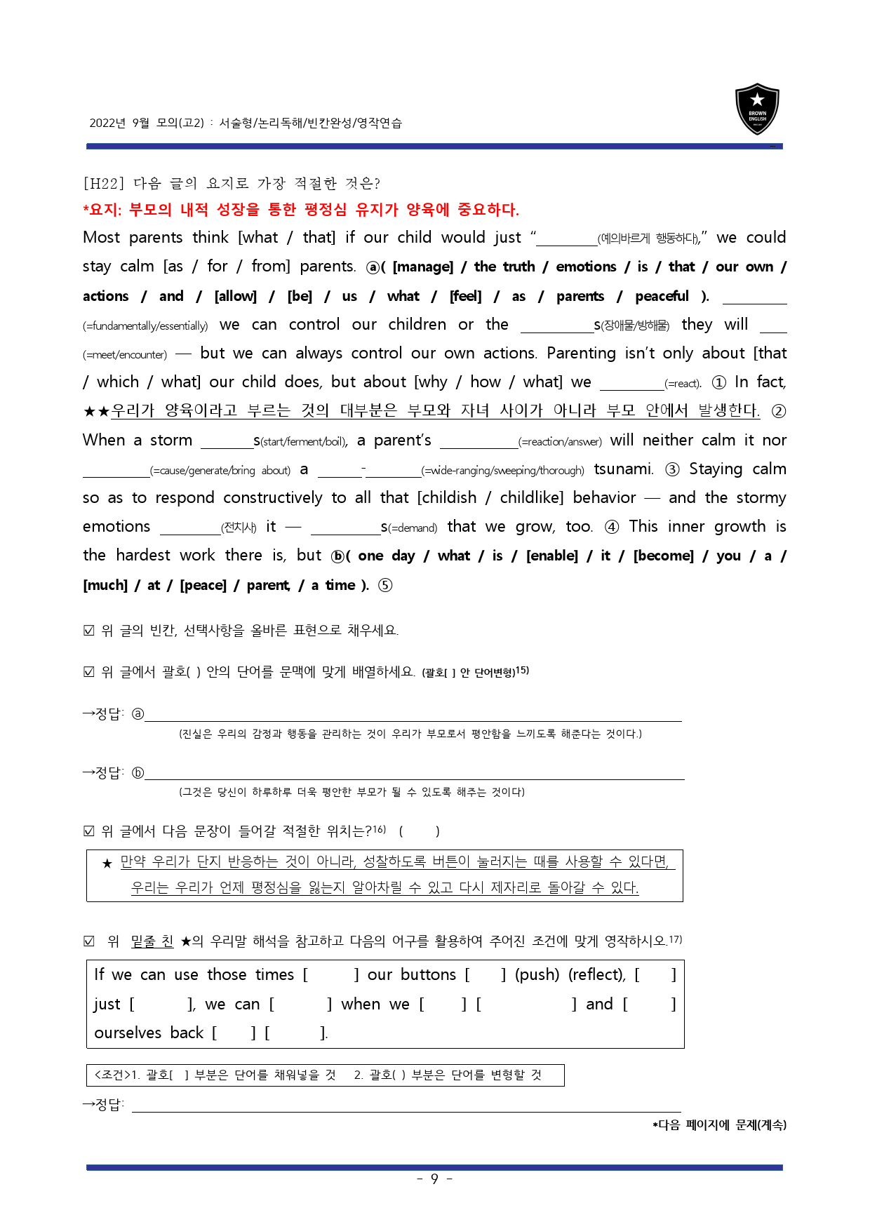 22년 9월 고2모의 고난도변형문제+워크북 (1등급 완전정복)_preview_9