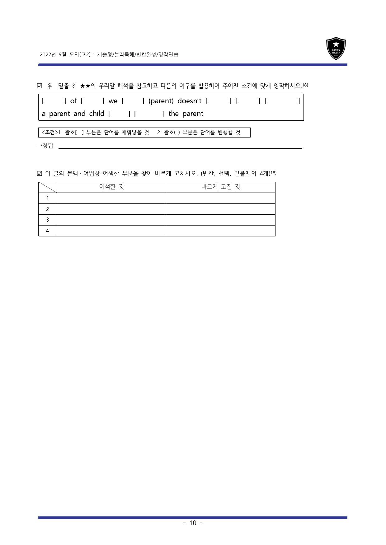 22년 9월 고2모의 고난도변형문제+워크북 (1등급 완전정복)_preview_10