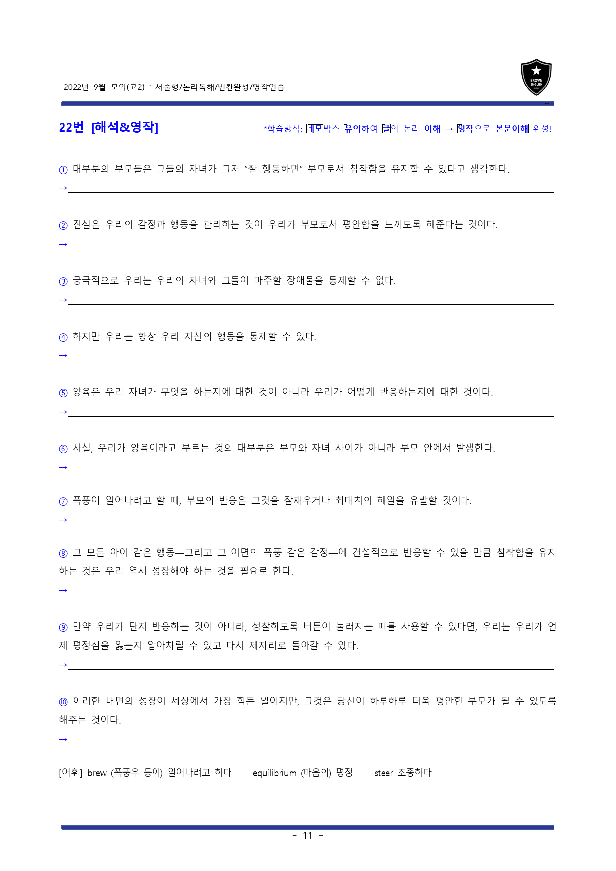 22년 9월 고2모의 고난도변형문제+워크북 (1등급 완전정복)_preview_11