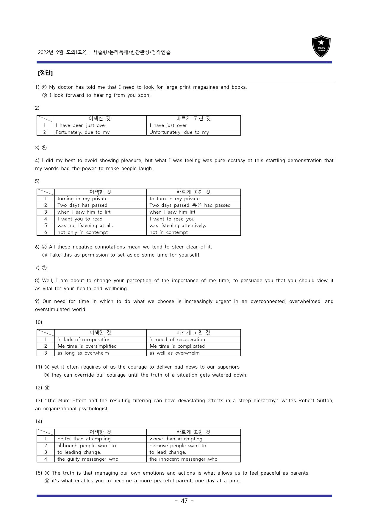 22년 9월 고2모의 고난도변형문제+워크북 (1등급 완전정복)_preview_47