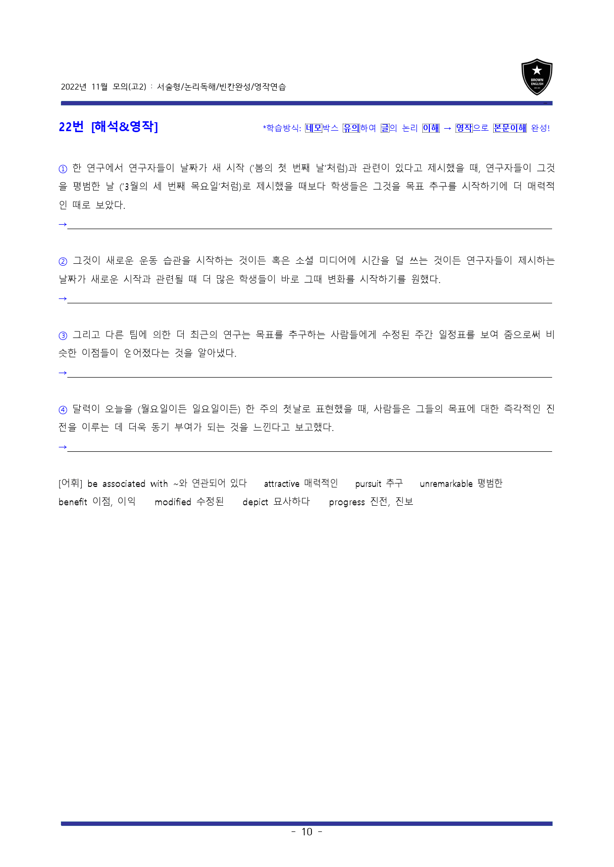 22년 11월 고2모의 고난도변형문제+워크북 (1등급 완전정복)_preview_10