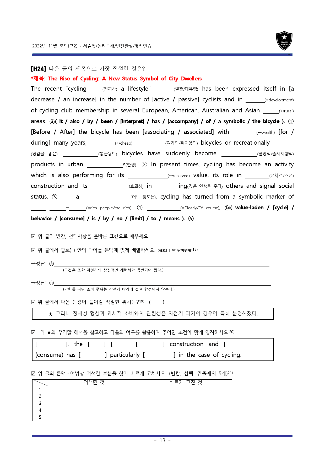 22년 11월 고2모의 고난도변형문제+워크북 (1등급 완전정복)_preview_13