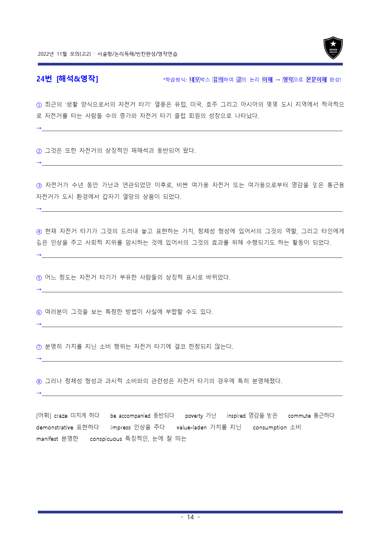 22년 11월 고2모의 고난도변형문제+워크북 (1등급 완전정복)_preview_14