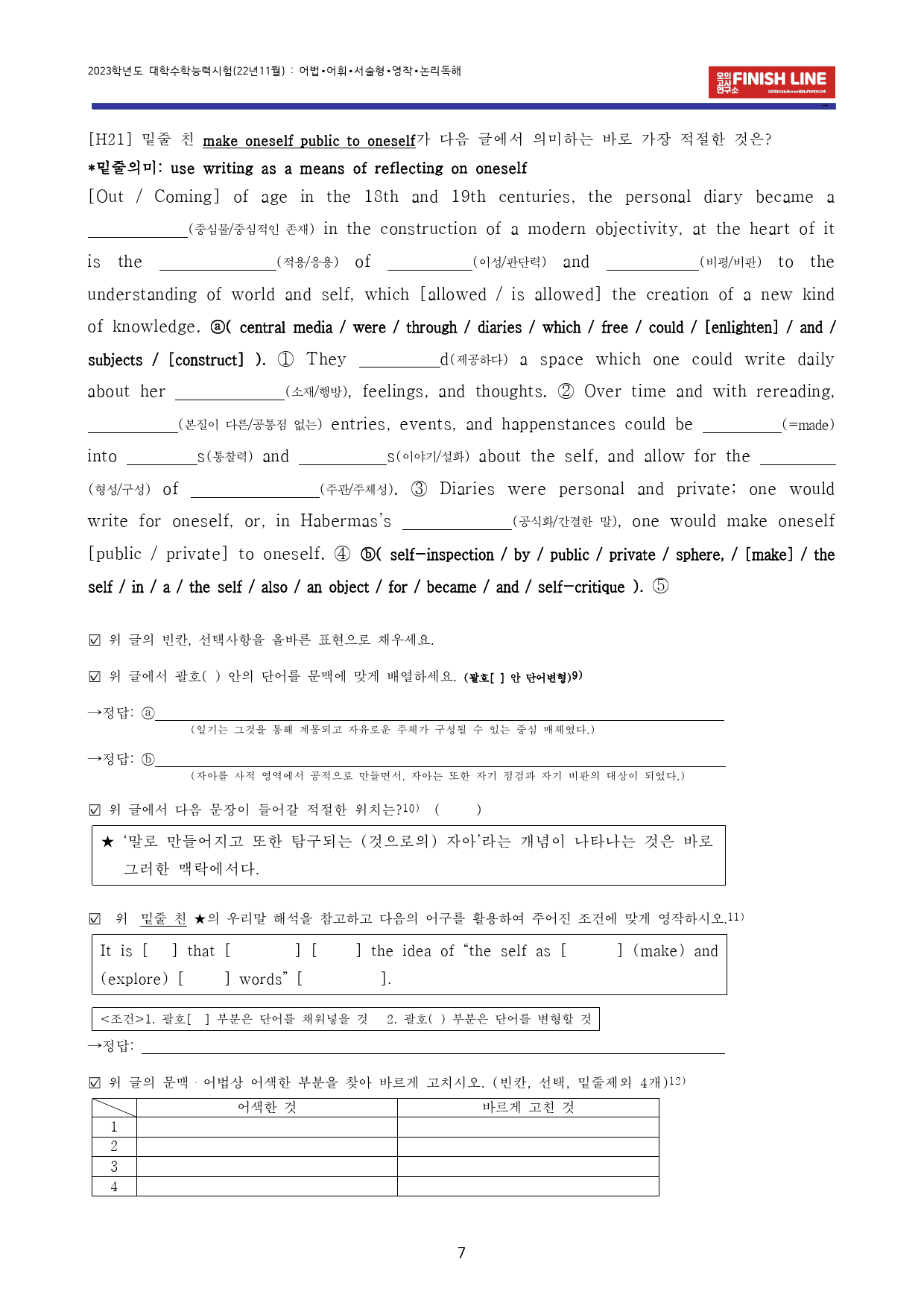 22년 11월 대학수학능력시험 고난도 변형문제(23학년도 대수능영어)_preview_8
