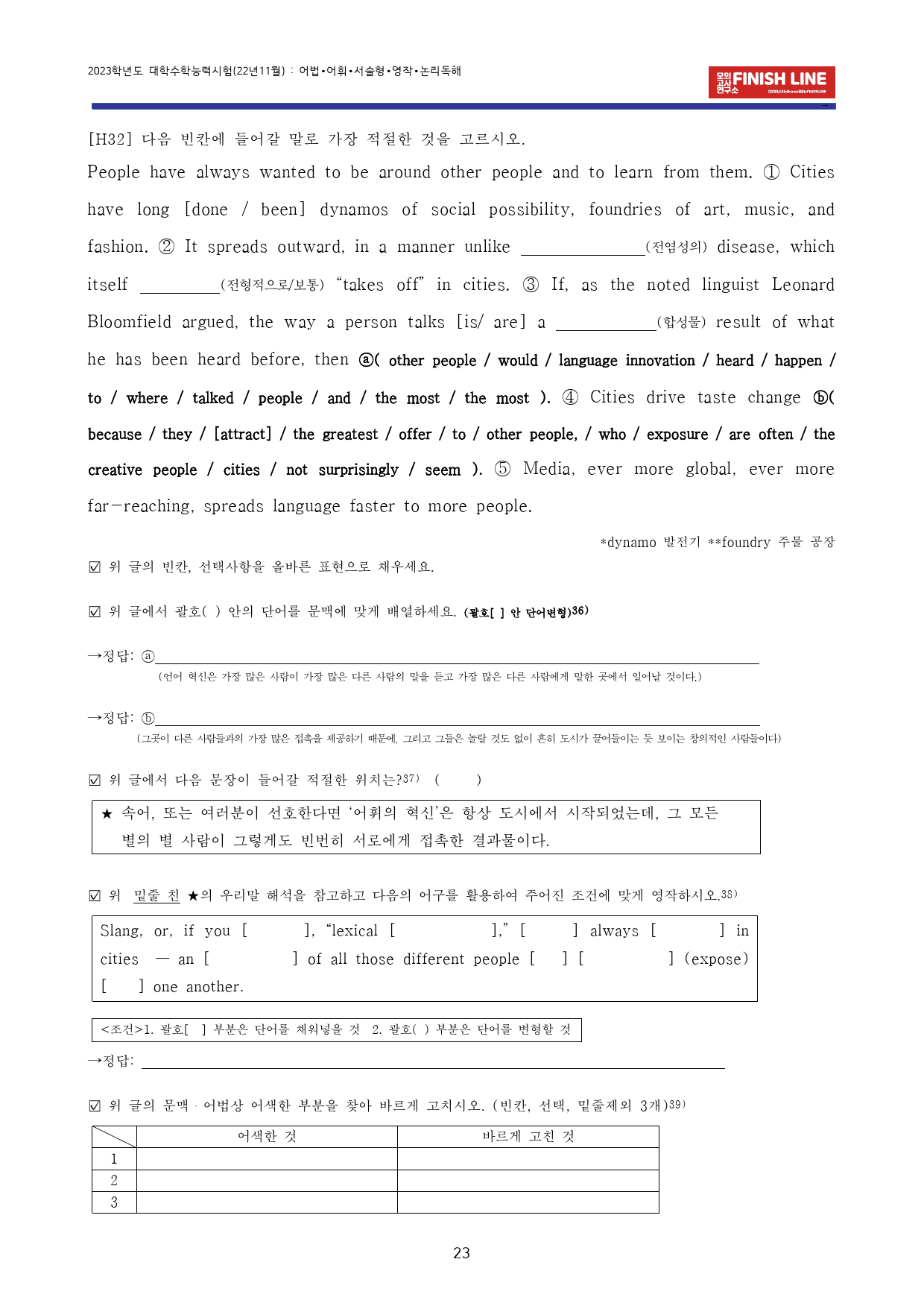 22년 11월 대학수학능력시험 고난도 변형문제(23학년도 대수능영어)_preview_24