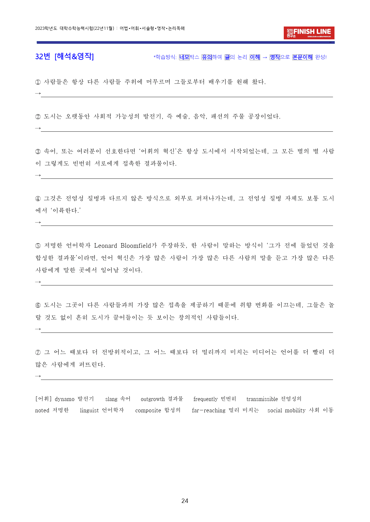 22년 11월 대학수학능력시험 고난도 변형문제(23학년도 대수능영어)_preview_25