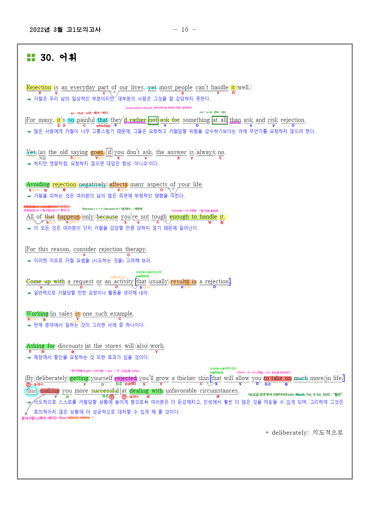 2022년 3월 고1 모의고사영어 내신대비용 손글씨분석-아삭영어(무채색)_preview_11