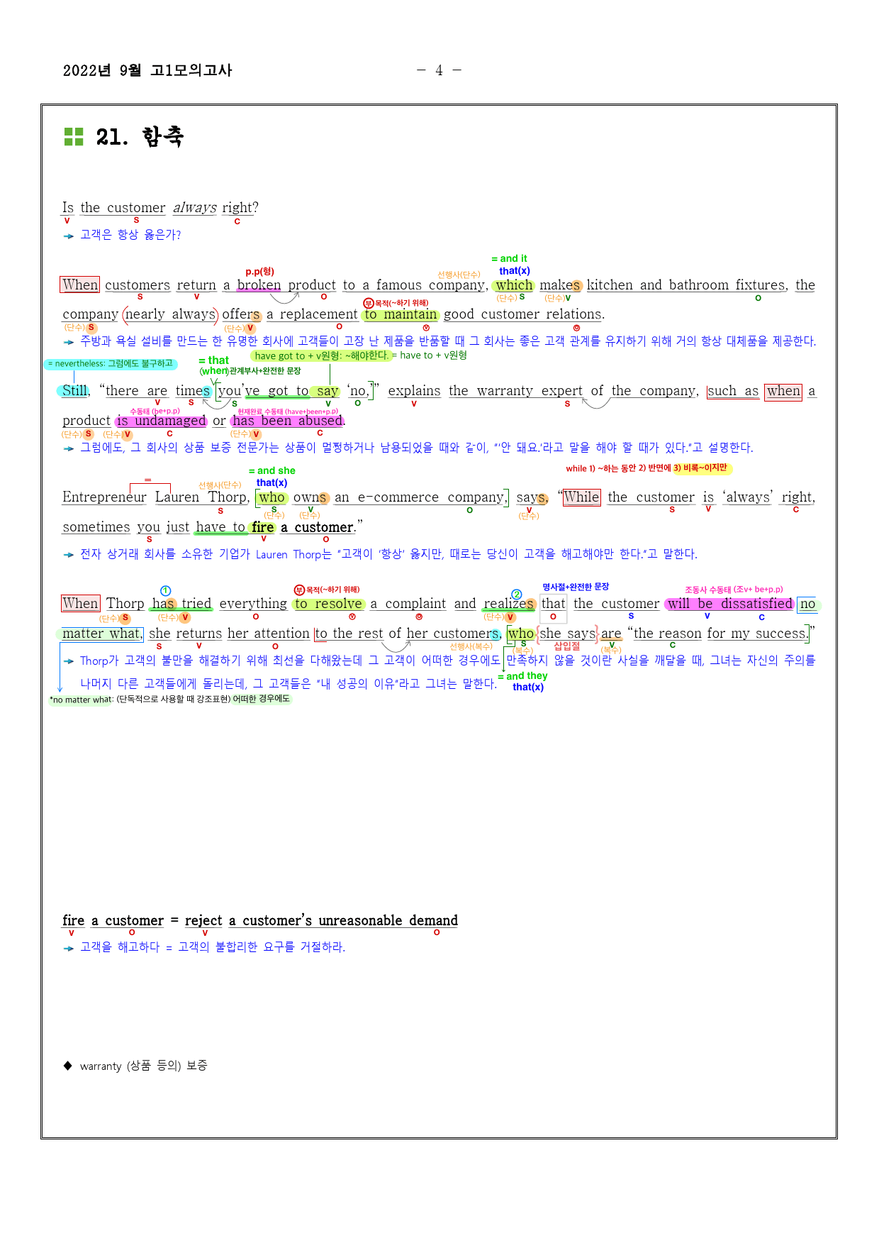 2022년 9월 고1 모의고사영어 내신대비용 손글씨분석-아삭영어(무채색)_preview_5