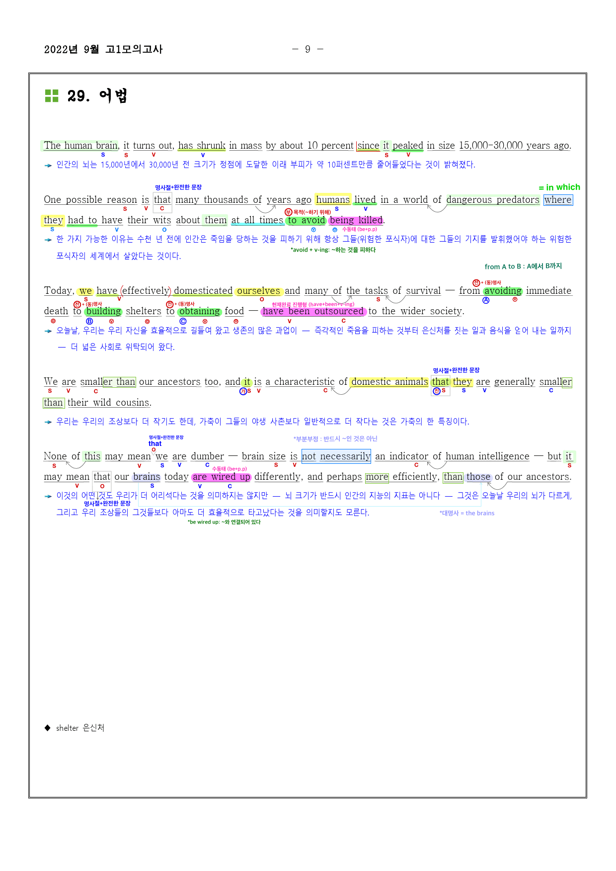 2022년 9월 고1 모의고사영어 내신대비용 손글씨분석-아삭영어(무채색)_preview_10