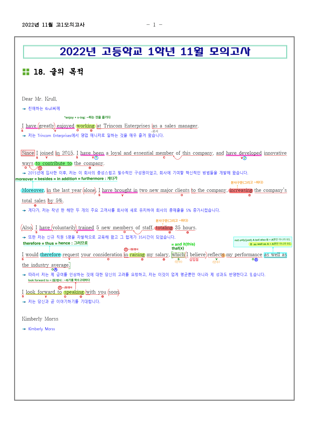 2022년11월 고1 모의고사영어 내신대비용 손글씨분석-아삭영어(무채색)_preview_2