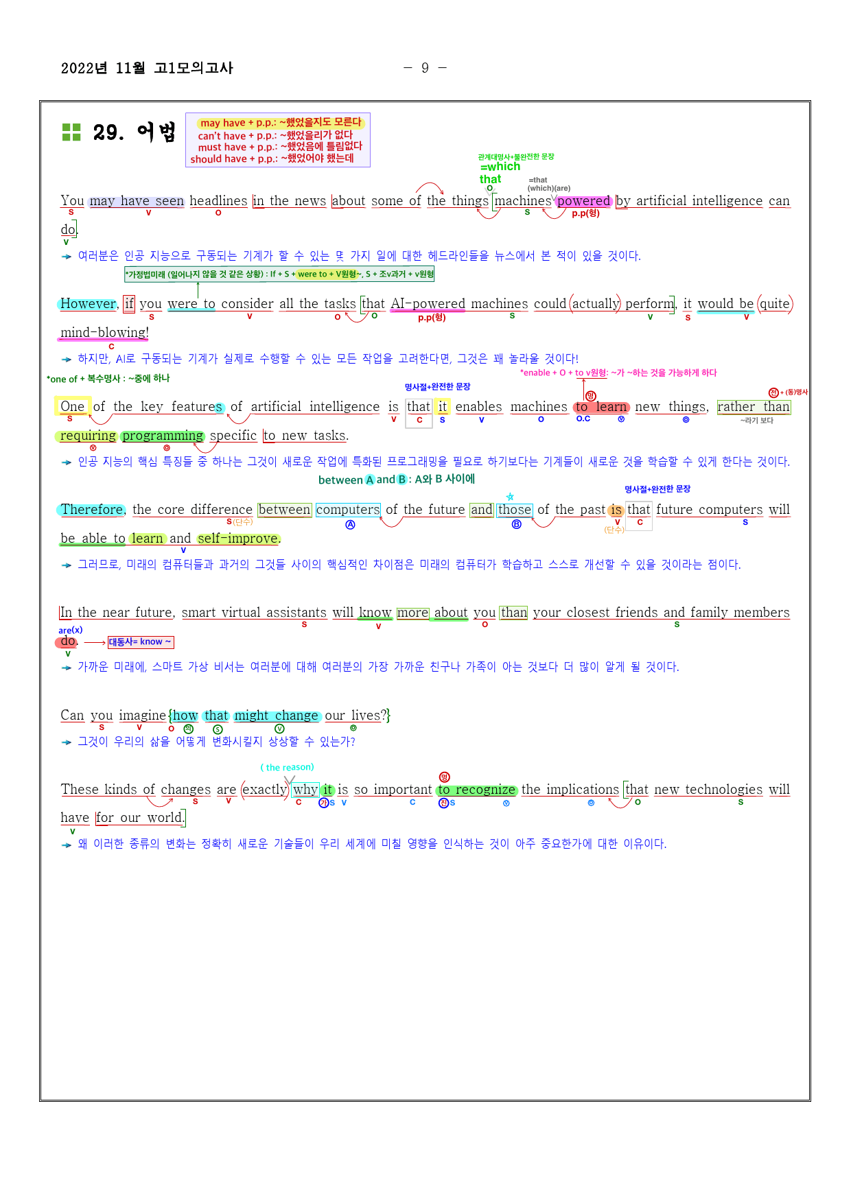 2022년11월 고1 모의고사영어 내신대비용 손글씨분석-아삭영어(무채색)_preview_10