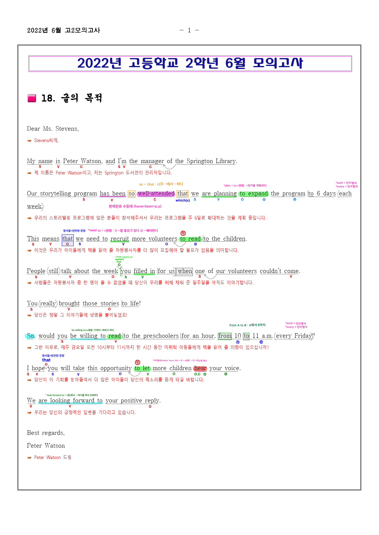 2022년 6월 고2 모의고사영어 내신대비용 손글씨분석-아삭영어(무채색)_preview_2