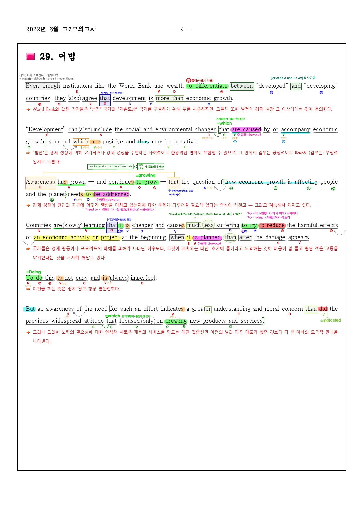 2022년 6월 고2 모의고사영어 내신대비용 손글씨분석-아삭영어(무채색)_preview_10