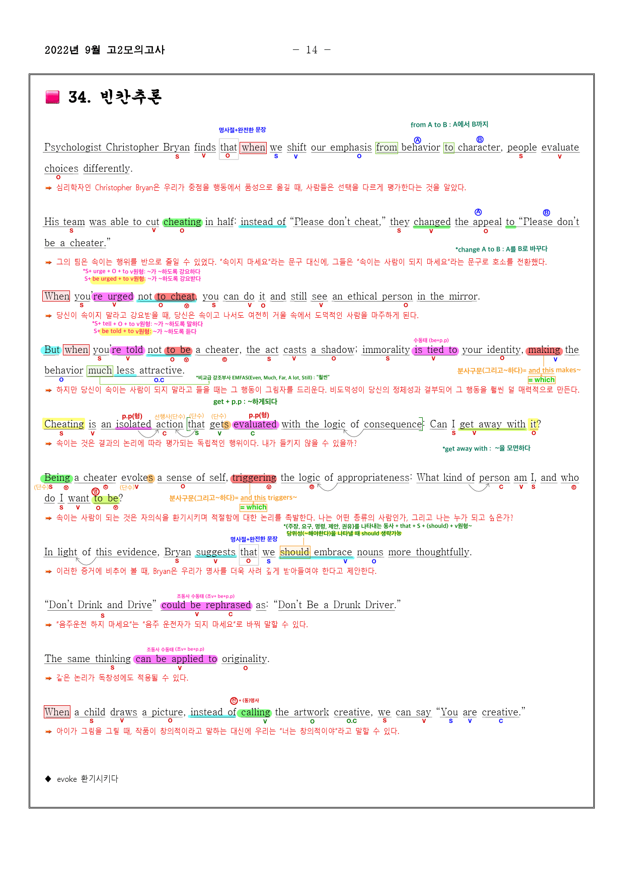 2022년 9월 고2 모의고사영어 내신대비용 손글씨분석-아삭영어(무채색)_preview_15