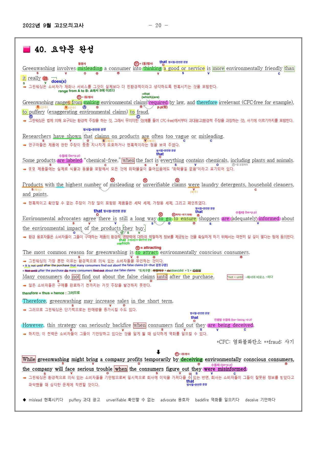 2022년 9월 고2 모의고사영어 내신대비용 손글씨분석-아삭영어(무채색)_preview_21