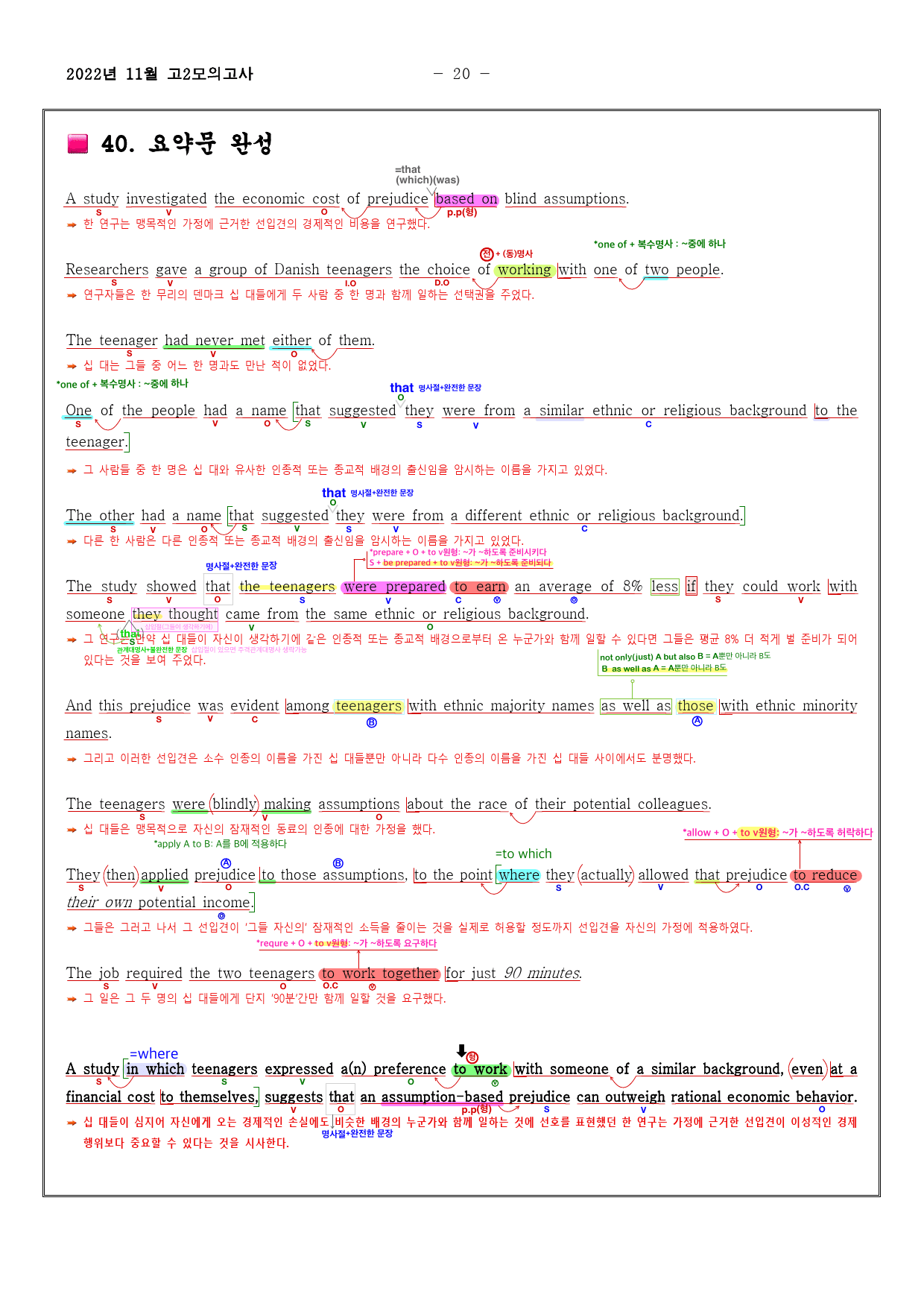 2022년11월 고2 모의고사영어 내신대비용 손글씨분석-아삭영어(무채색)_preview_21