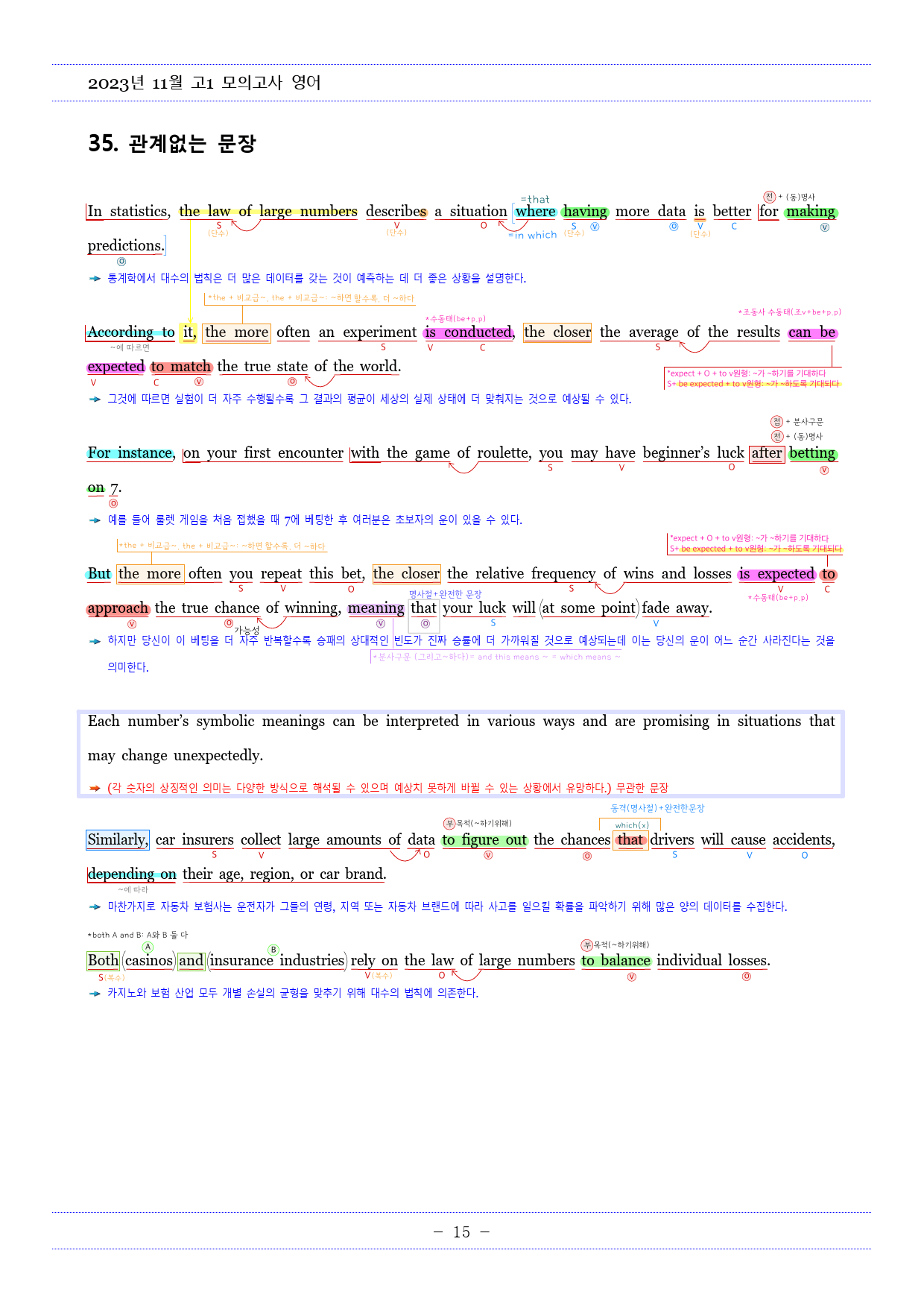 2023년11월 고1 모의고사영어 내신대비용 손글씨분석-아삭영어(무채색)_preview_16