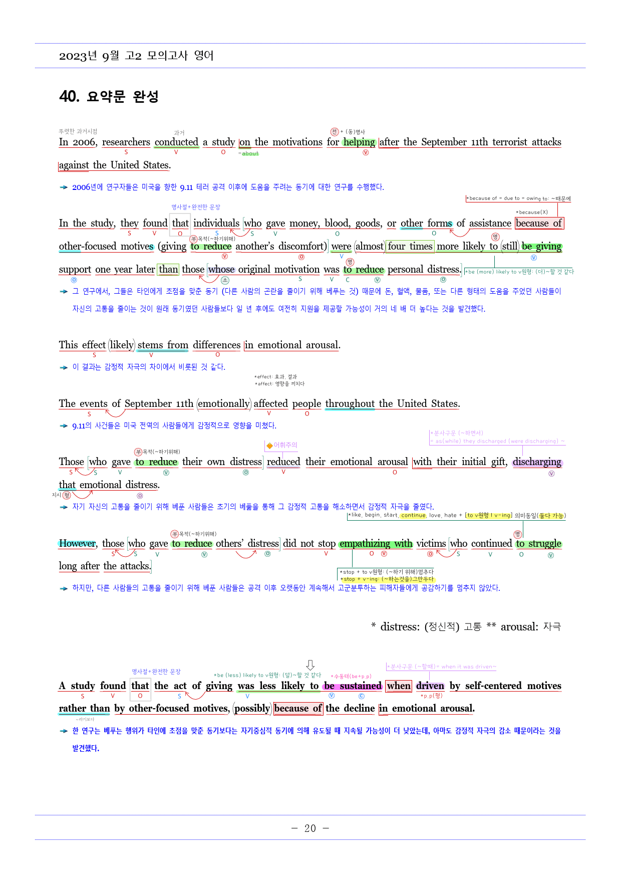 2023년 9월 고2모의고사영어 내신대비용 손글씨분석-아삭영어(무채색)_preview_21