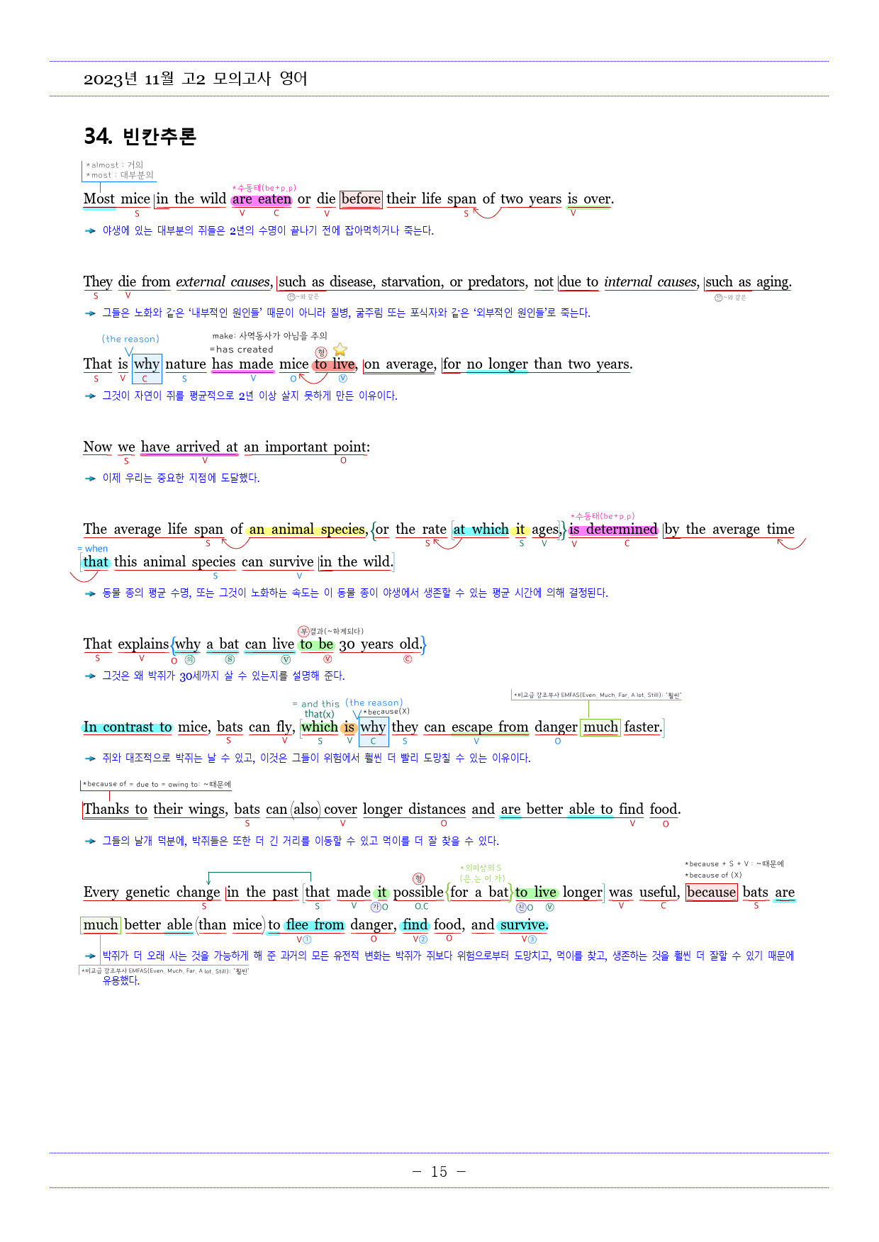 2023년11월 고2모의고사영어 내신대비용 손글씨분석-아삭영어(무채색)_preview_16