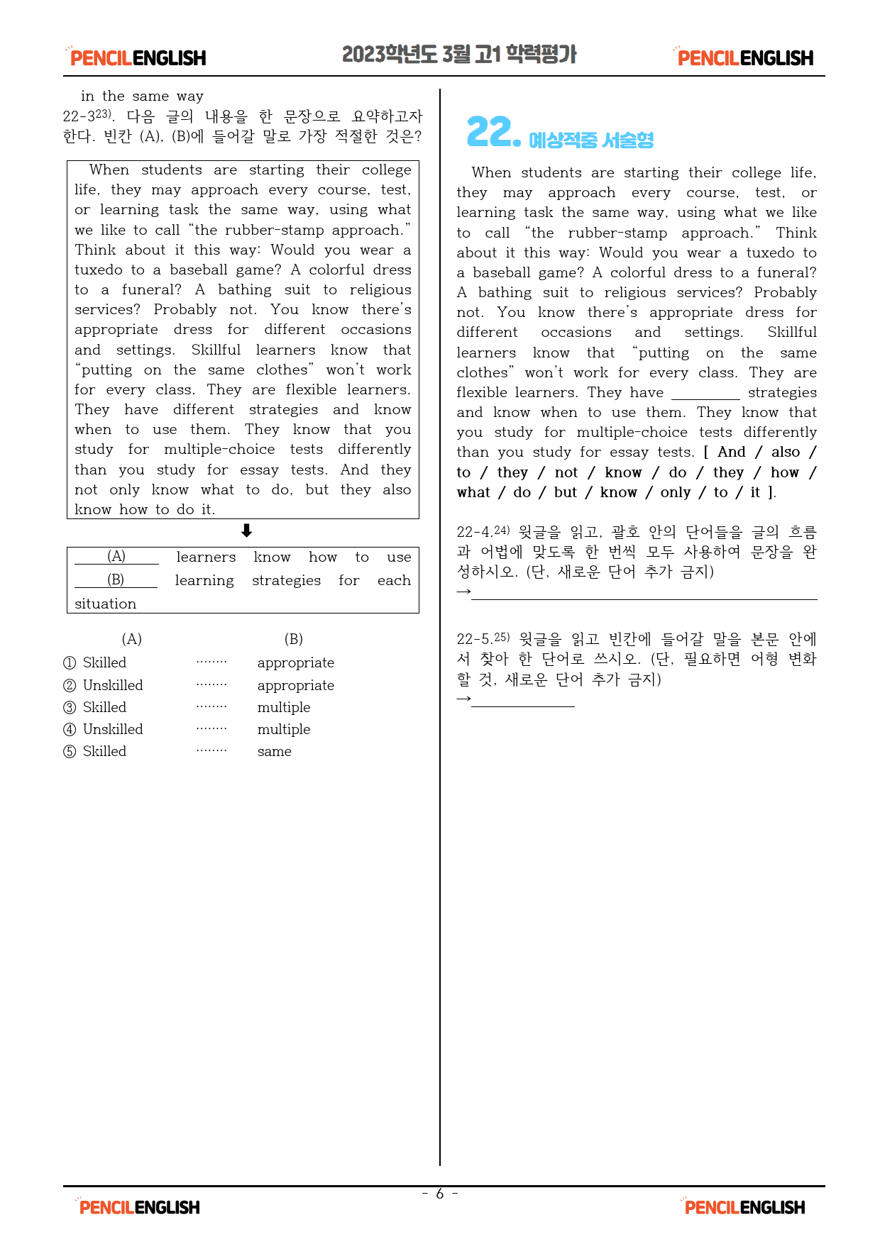 2023년 3월 고1 영어 모의고사 변형문제_preview_7