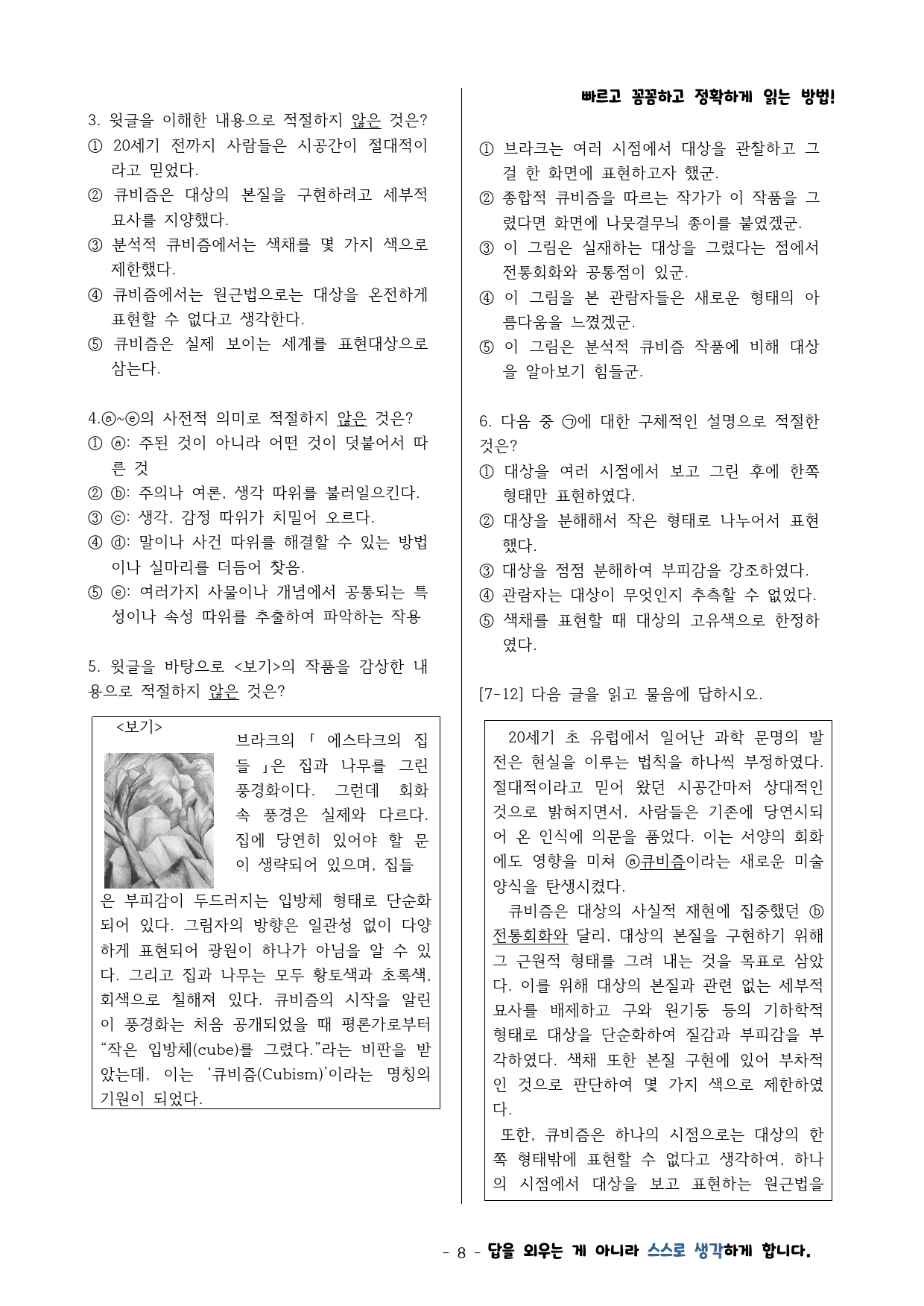 2024년 3월 고1 모의고사 지문분석+변형문제 - 독서 (21-24번)_preview_8