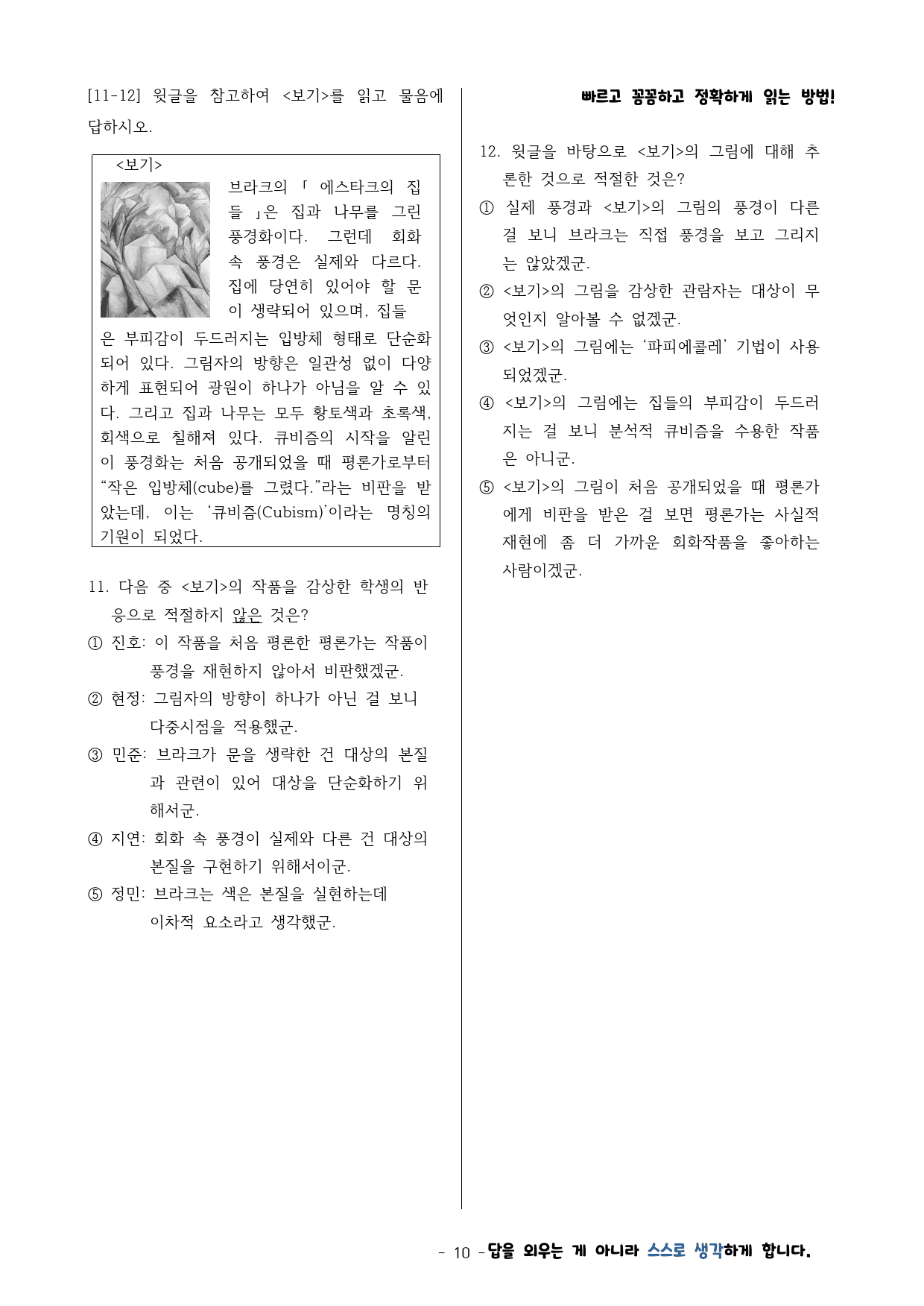 2024년 3월 고1 모의고사 지문분석+변형문제 - 독서 (21-24번)_preview_10