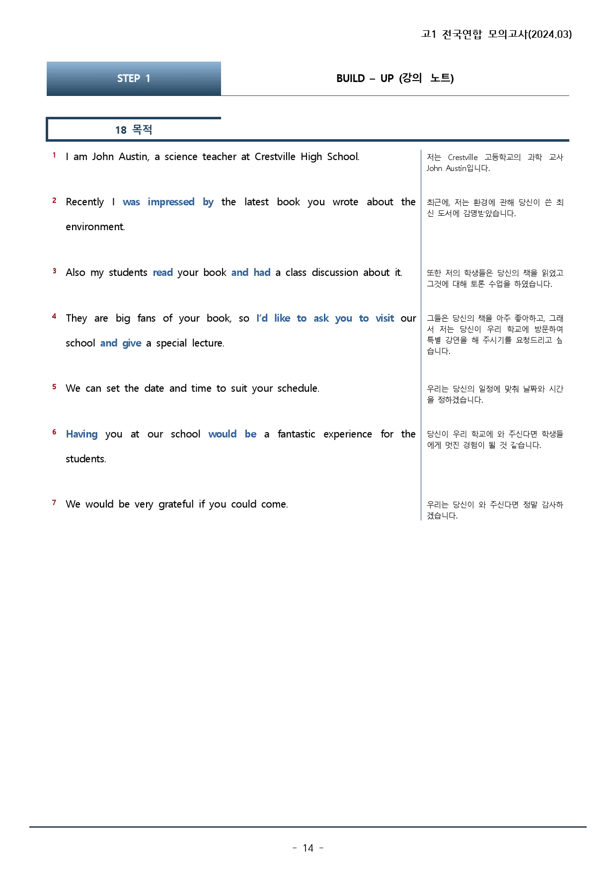 2024년 3월 고1 모의고사 워크북+변형문제(151p)_preview_14