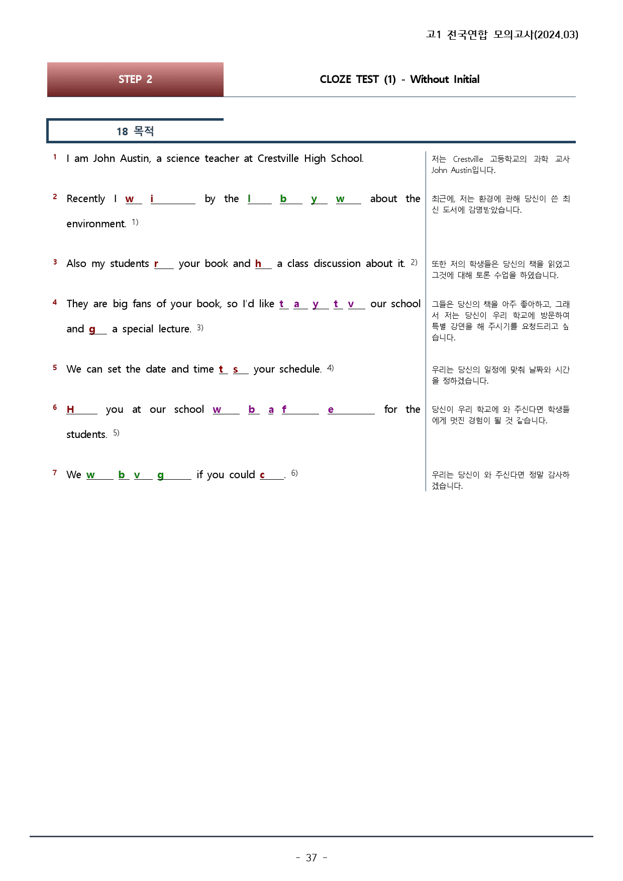 2024년 3월 고1 모의고사 워크북+변형문제(151p)_preview_37